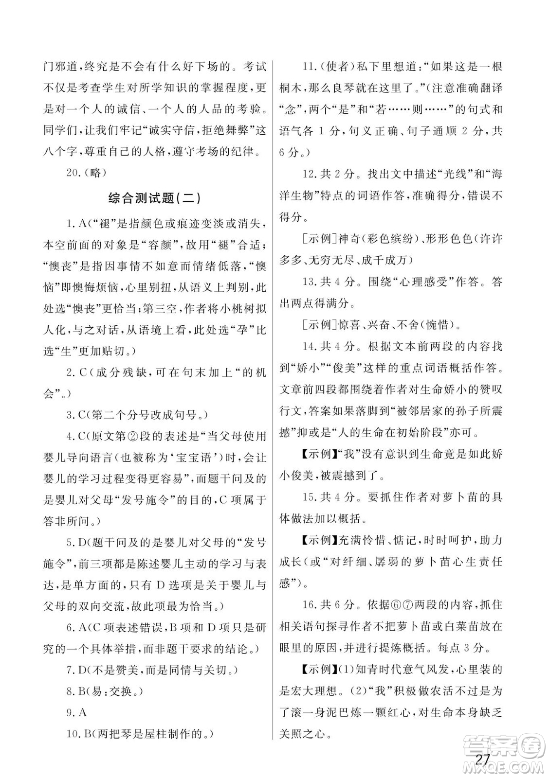 武漢出版社2022智慧學(xué)習(xí)天天向上課堂作業(yè)七年級(jí)語(yǔ)文下冊(cè)人教版答案