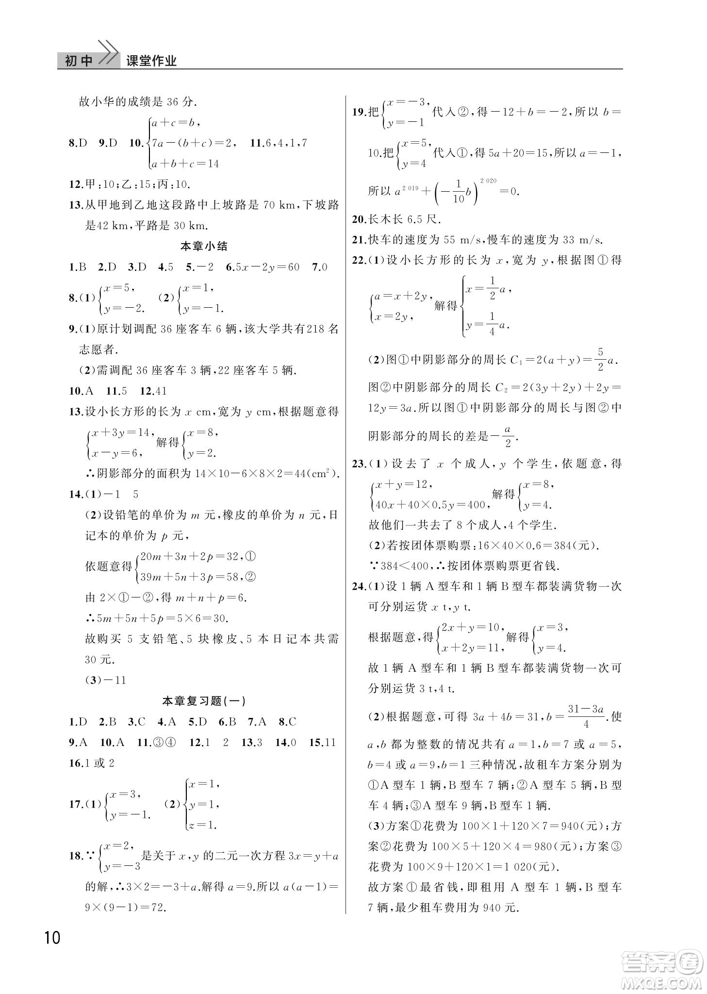 武漢出版社2022智慧學習天天向上課堂作業(yè)七年級數學下冊人教版答案