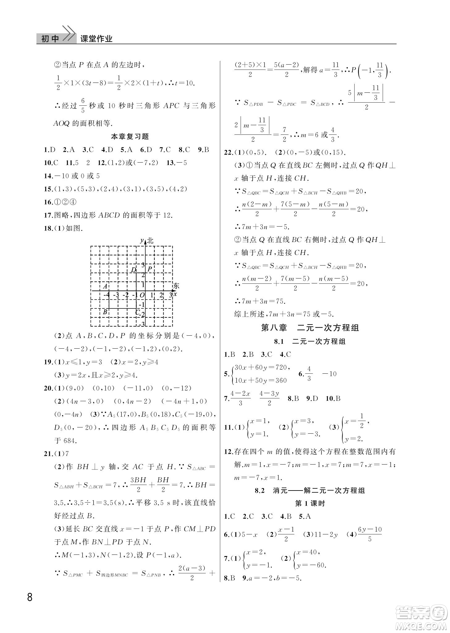 武漢出版社2022智慧學習天天向上課堂作業(yè)七年級數學下冊人教版答案