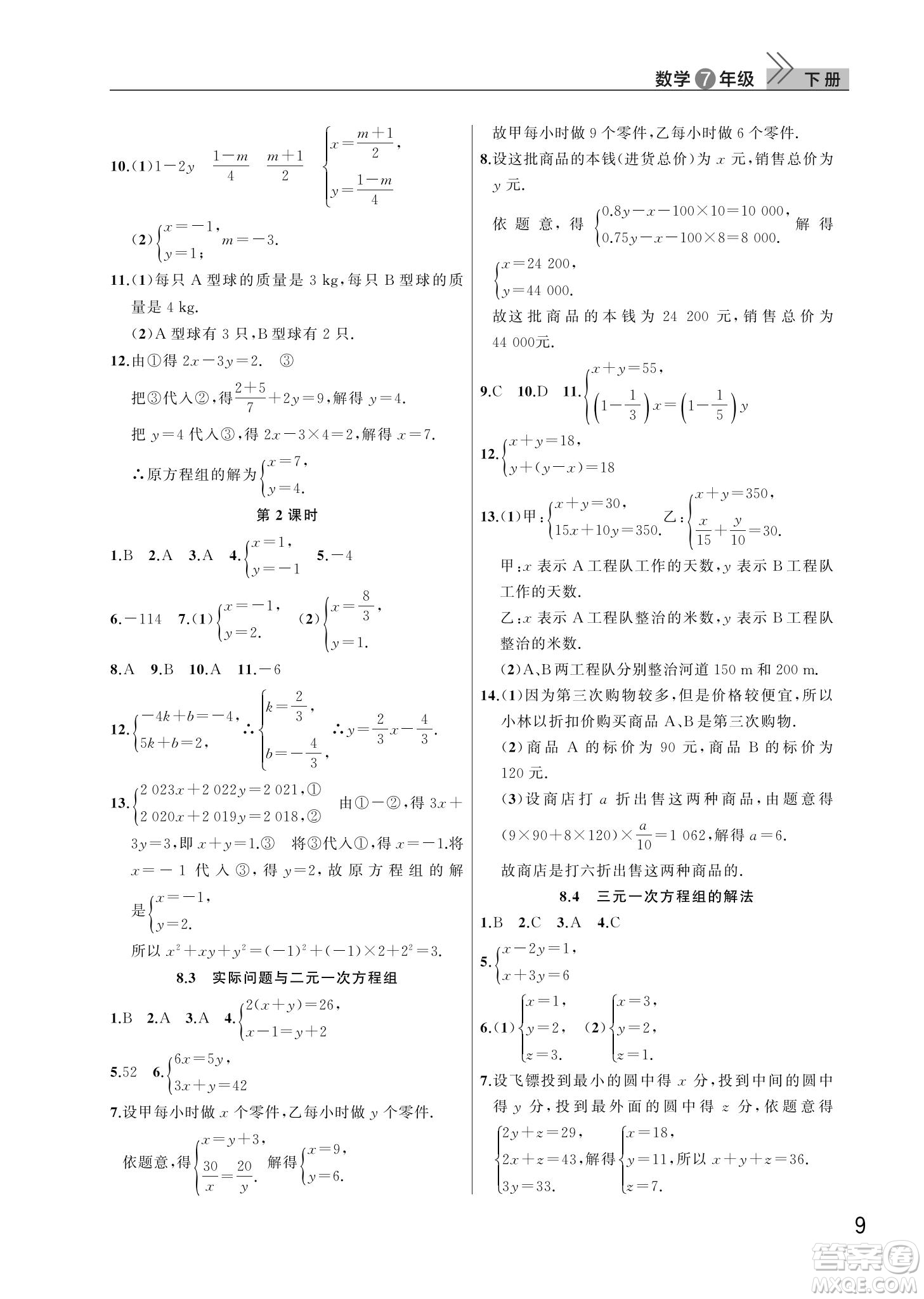 武漢出版社2022智慧學習天天向上課堂作業(yè)七年級數學下冊人教版答案