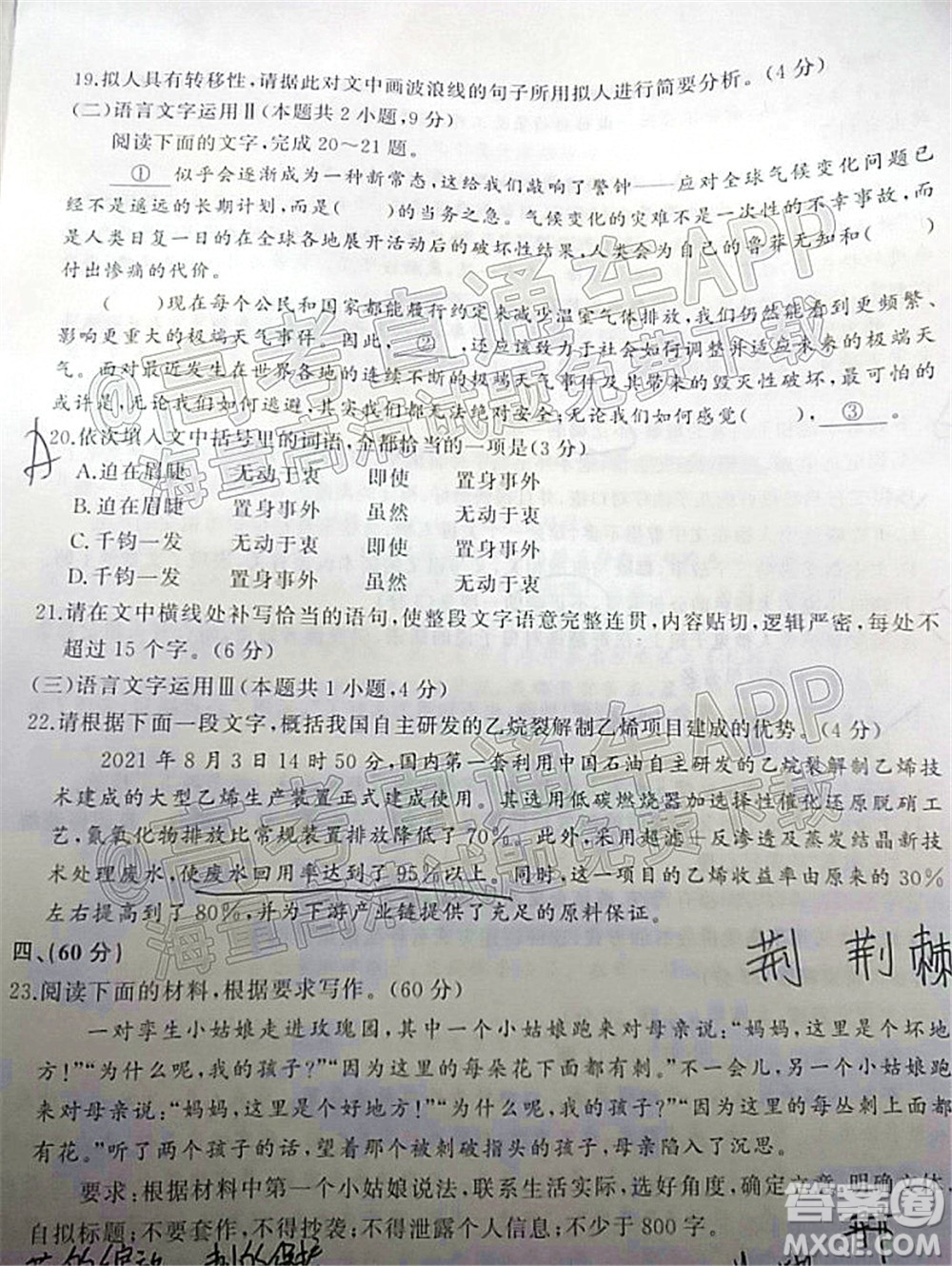 2022年濟南十一校高三年級2月學校聯(lián)考語文試題及答案