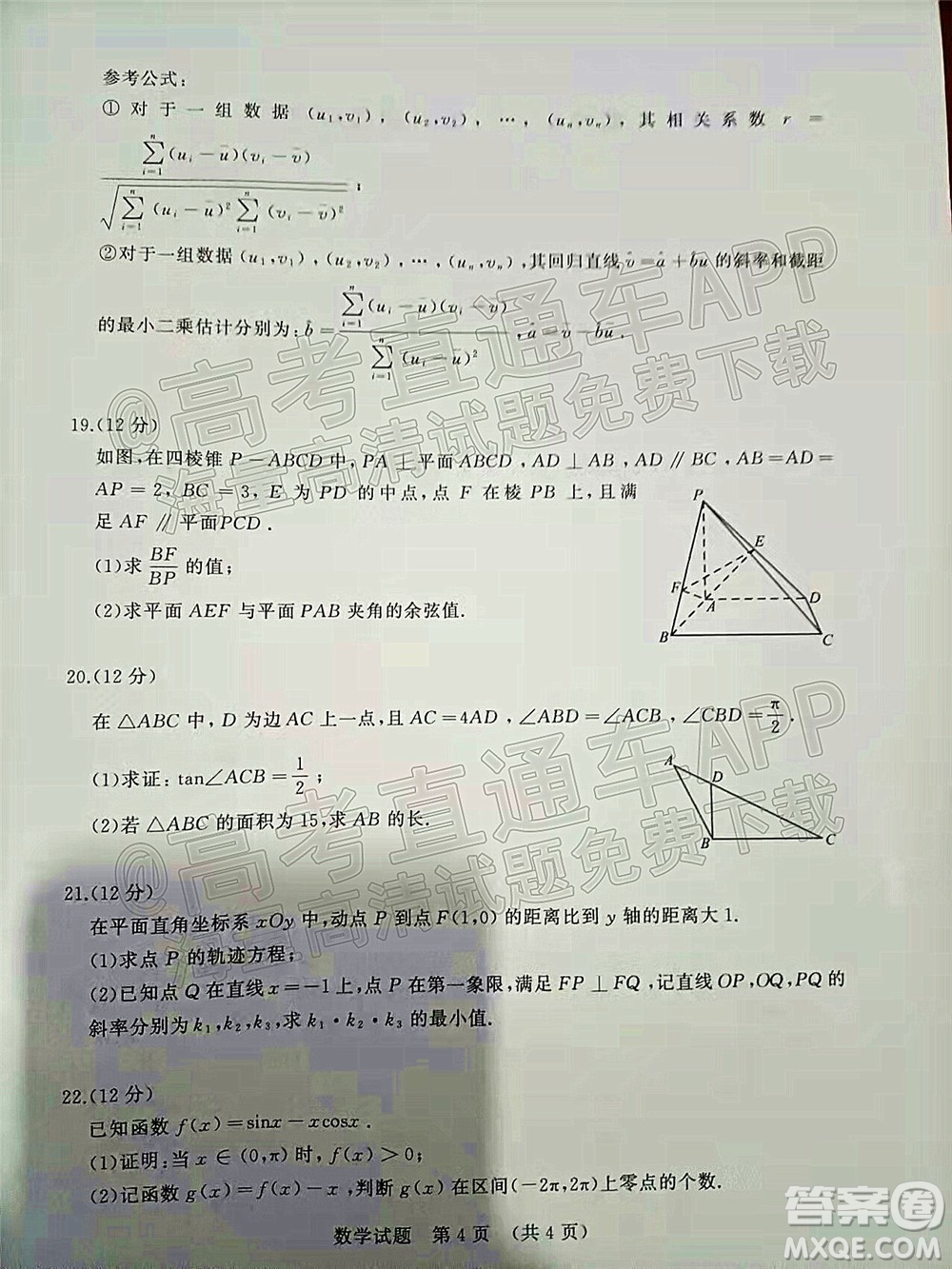 2022年濟(jì)南十一校高三年級2月學(xué)校聯(lián)考數(shù)學(xué)試題及答案