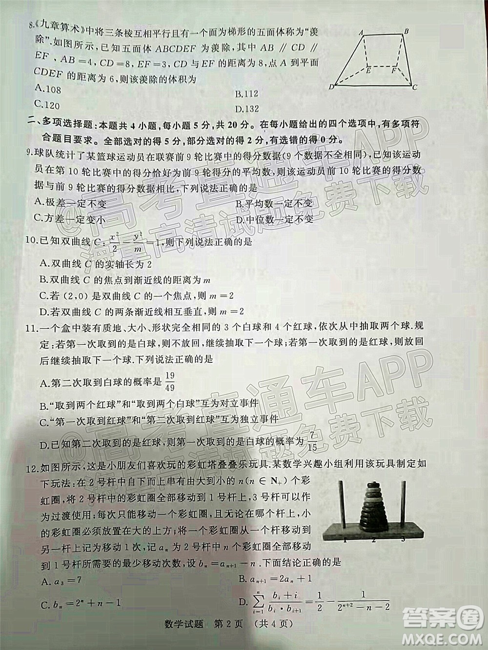 2022年濟(jì)南十一校高三年級2月學(xué)校聯(lián)考數(shù)學(xué)試題及答案