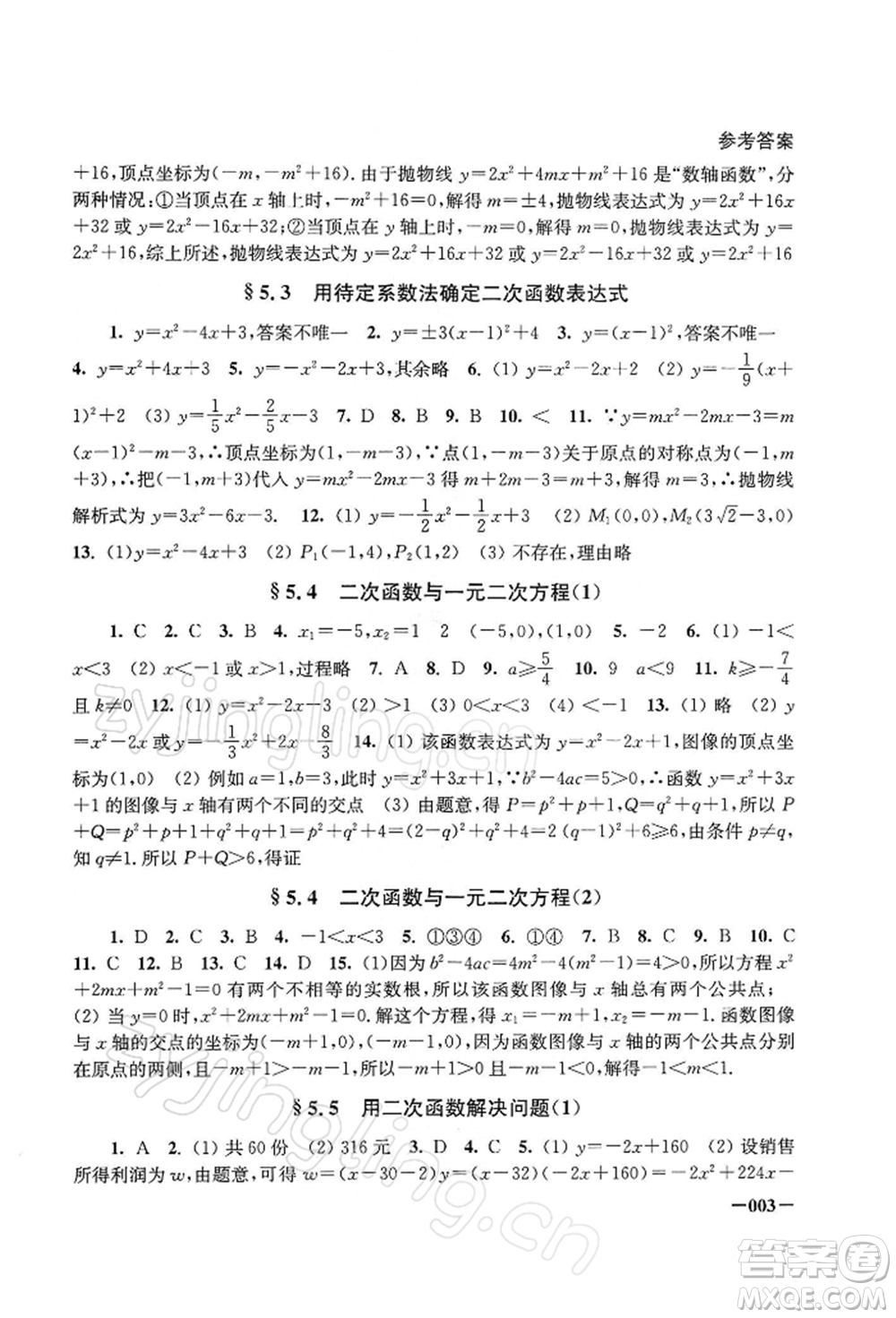 江蘇鳳凰美術(shù)出版社2022課堂追蹤九年級(jí)數(shù)學(xué)下冊(cè)蘇科版參考答案