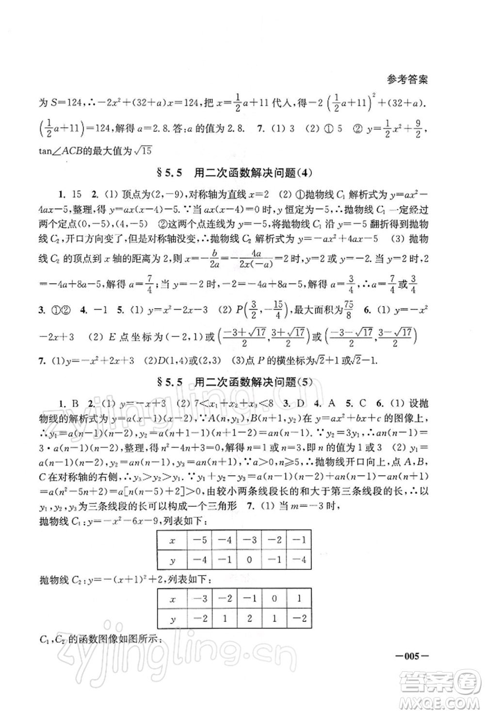 江蘇鳳凰美術(shù)出版社2022課堂追蹤九年級(jí)數(shù)學(xué)下冊(cè)蘇科版參考答案