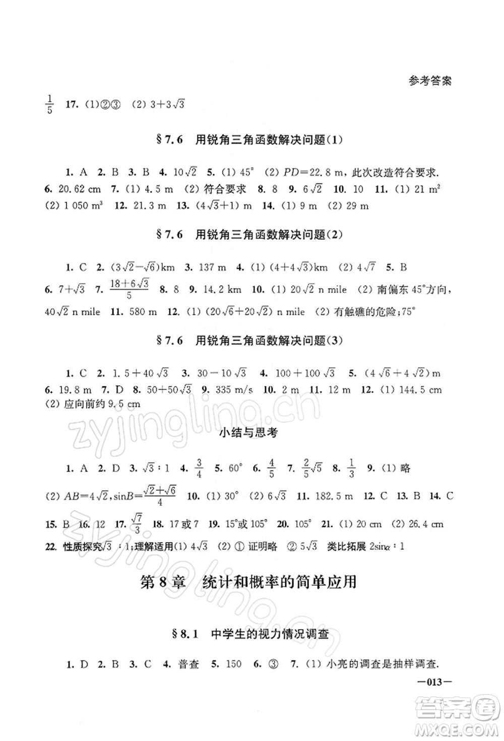 江蘇鳳凰美術(shù)出版社2022課堂追蹤九年級(jí)數(shù)學(xué)下冊(cè)蘇科版參考答案