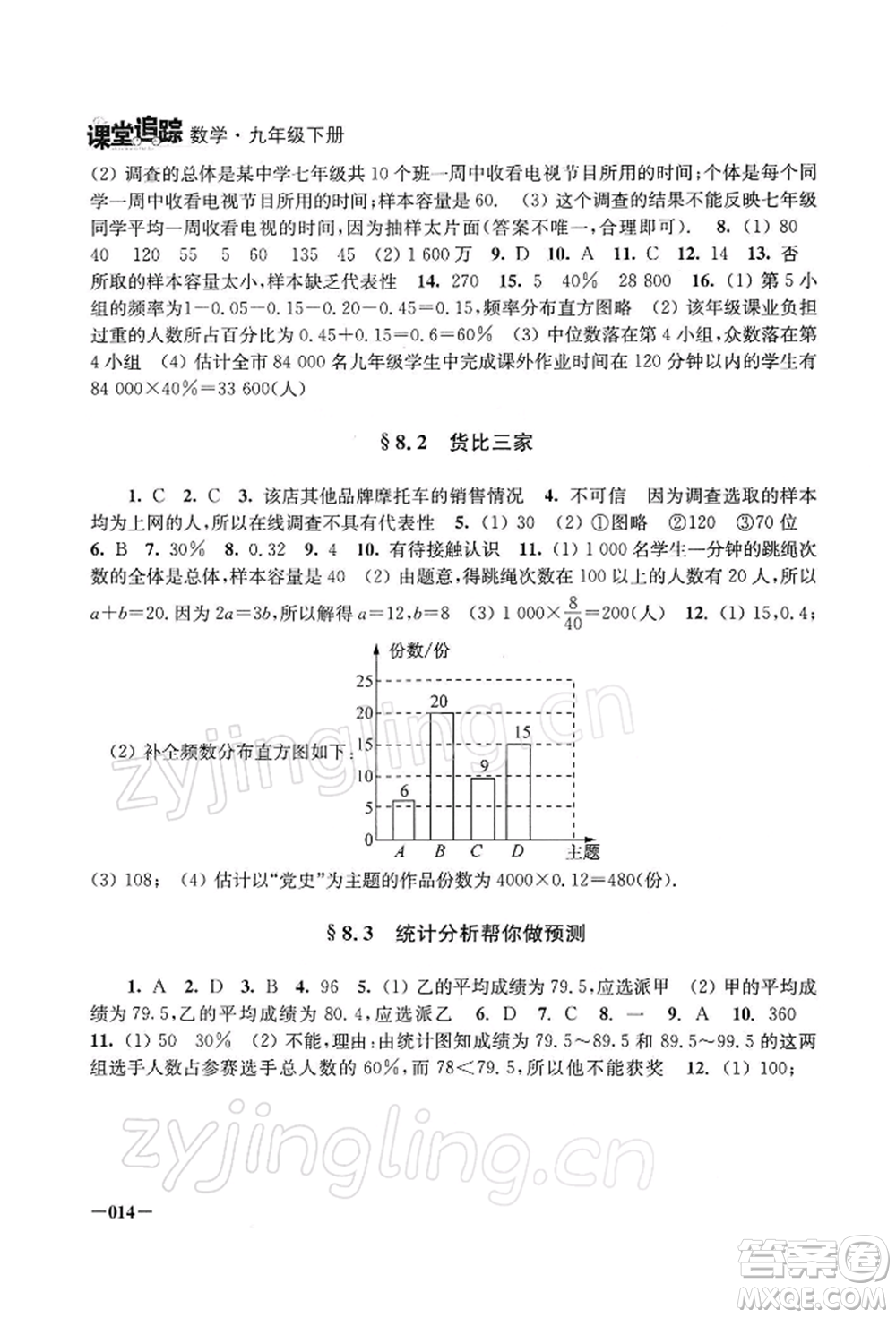 江蘇鳳凰美術(shù)出版社2022課堂追蹤九年級(jí)數(shù)學(xué)下冊(cè)蘇科版參考答案