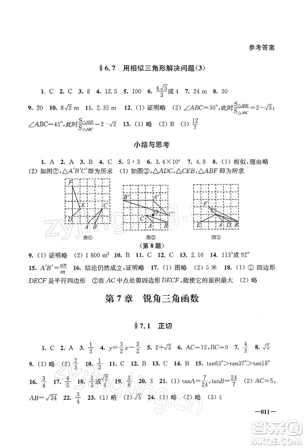 江蘇鳳凰美術(shù)出版社2022課堂追蹤九年級(jí)數(shù)學(xué)下冊(cè)蘇科版參考答案