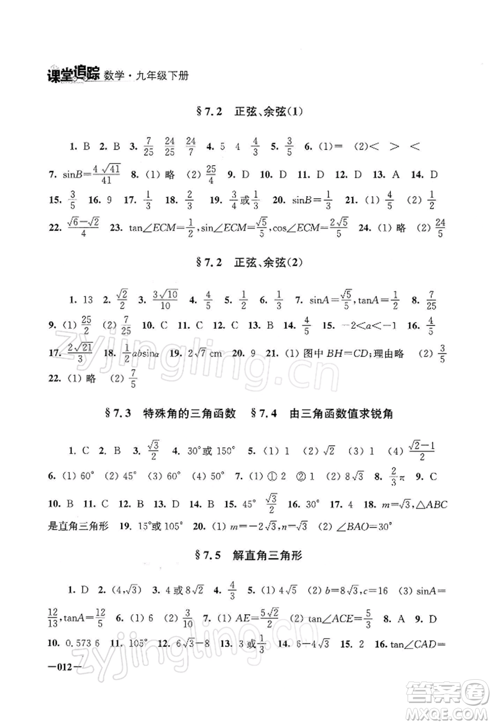 江蘇鳳凰美術(shù)出版社2022課堂追蹤九年級(jí)數(shù)學(xué)下冊(cè)蘇科版參考答案