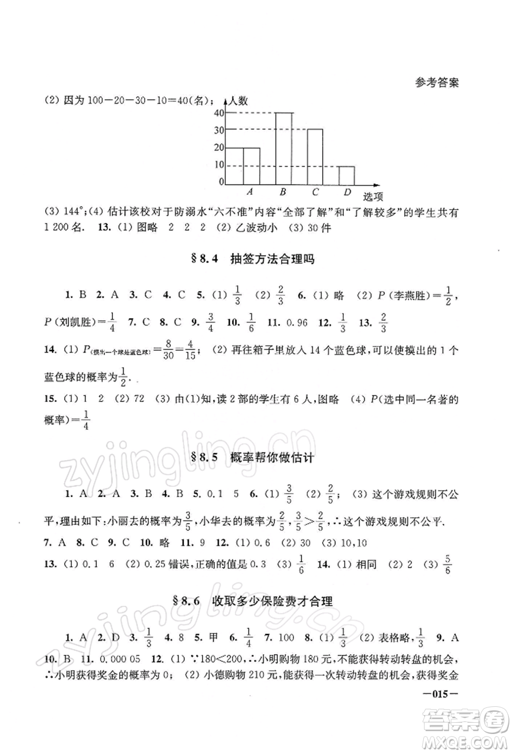 江蘇鳳凰美術(shù)出版社2022課堂追蹤九年級(jí)數(shù)學(xué)下冊(cè)蘇科版參考答案