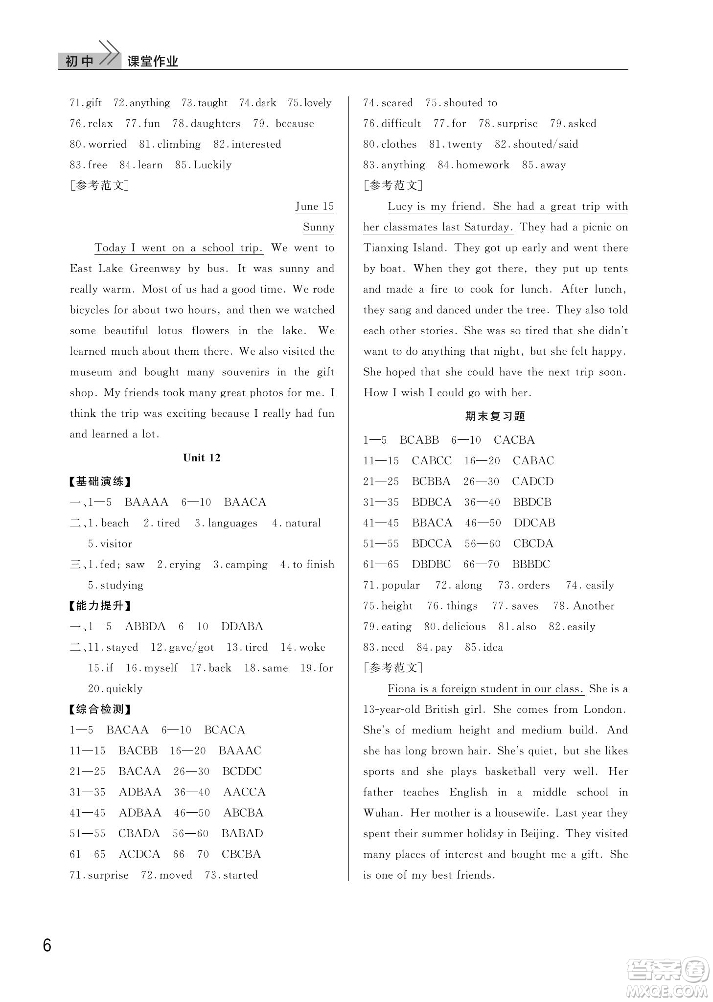 武漢出版社2022智慧學(xué)習(xí)天天向上課堂作業(yè)七年級(jí)英語(yǔ)下冊(cè)人教版答案