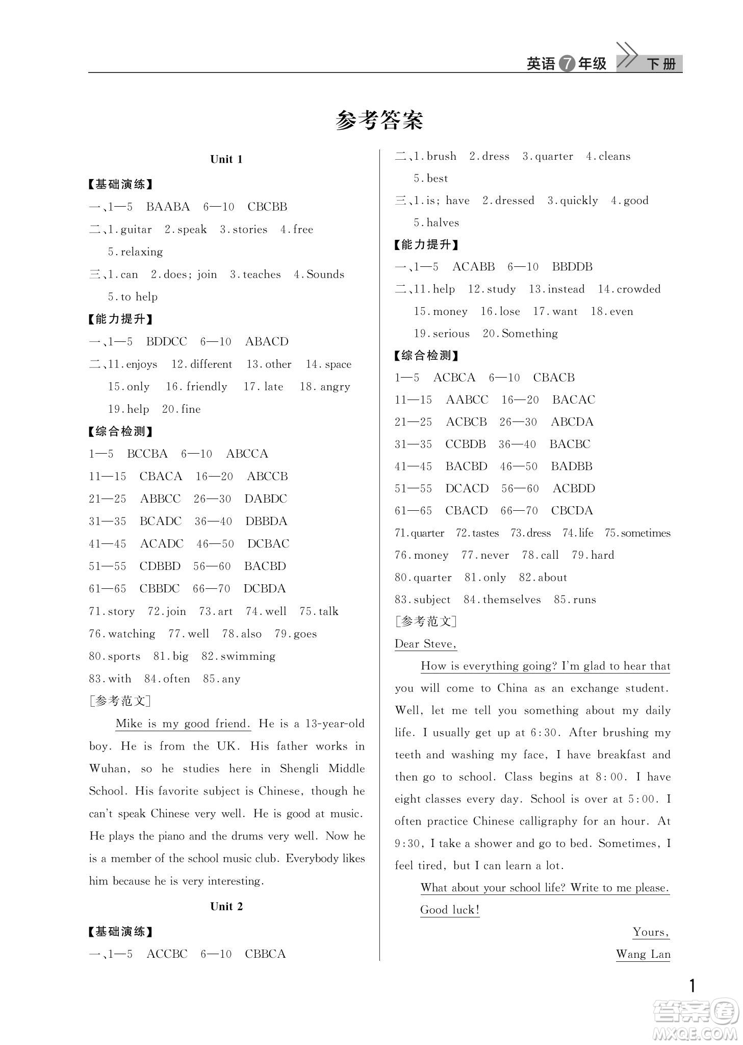 武漢出版社2022智慧學(xué)習(xí)天天向上課堂作業(yè)七年級(jí)英語(yǔ)下冊(cè)人教版答案