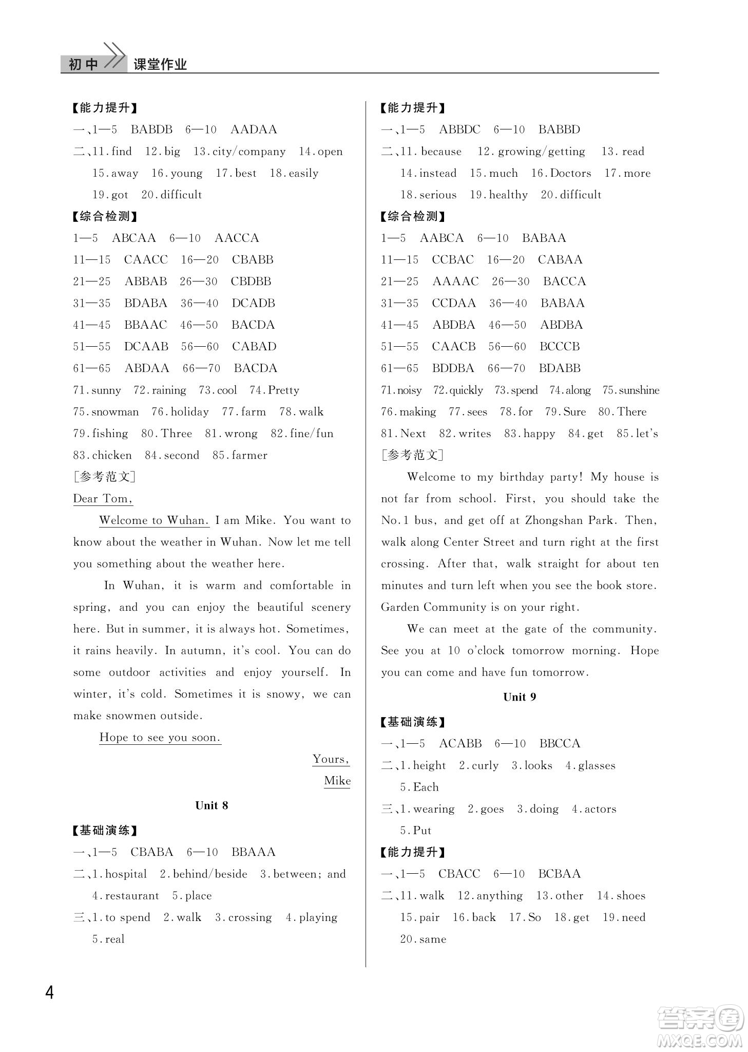 武漢出版社2022智慧學(xué)習(xí)天天向上課堂作業(yè)七年級(jí)英語(yǔ)下冊(cè)人教版答案