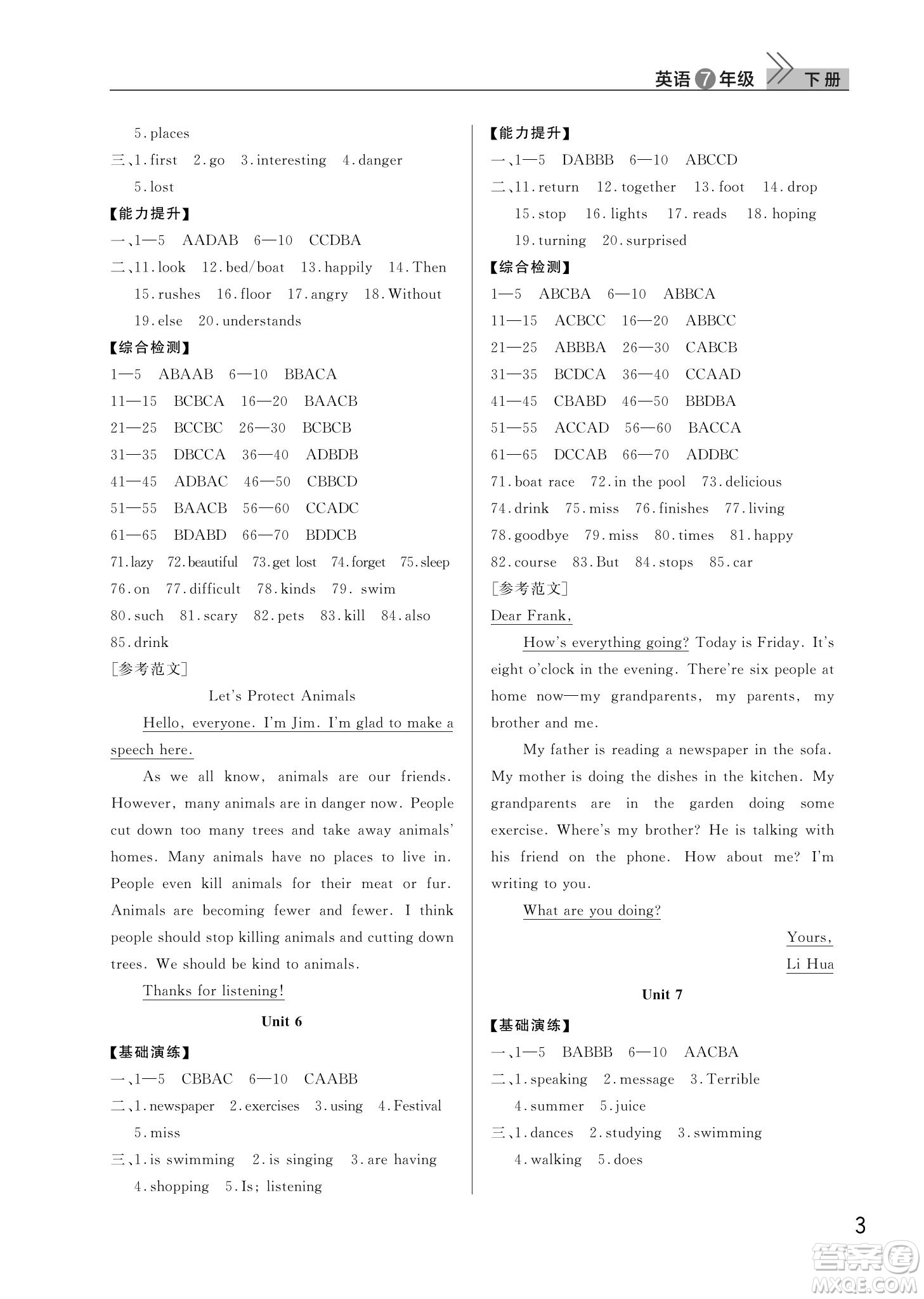 武漢出版社2022智慧學(xué)習(xí)天天向上課堂作業(yè)七年級(jí)英語(yǔ)下冊(cè)人教版答案