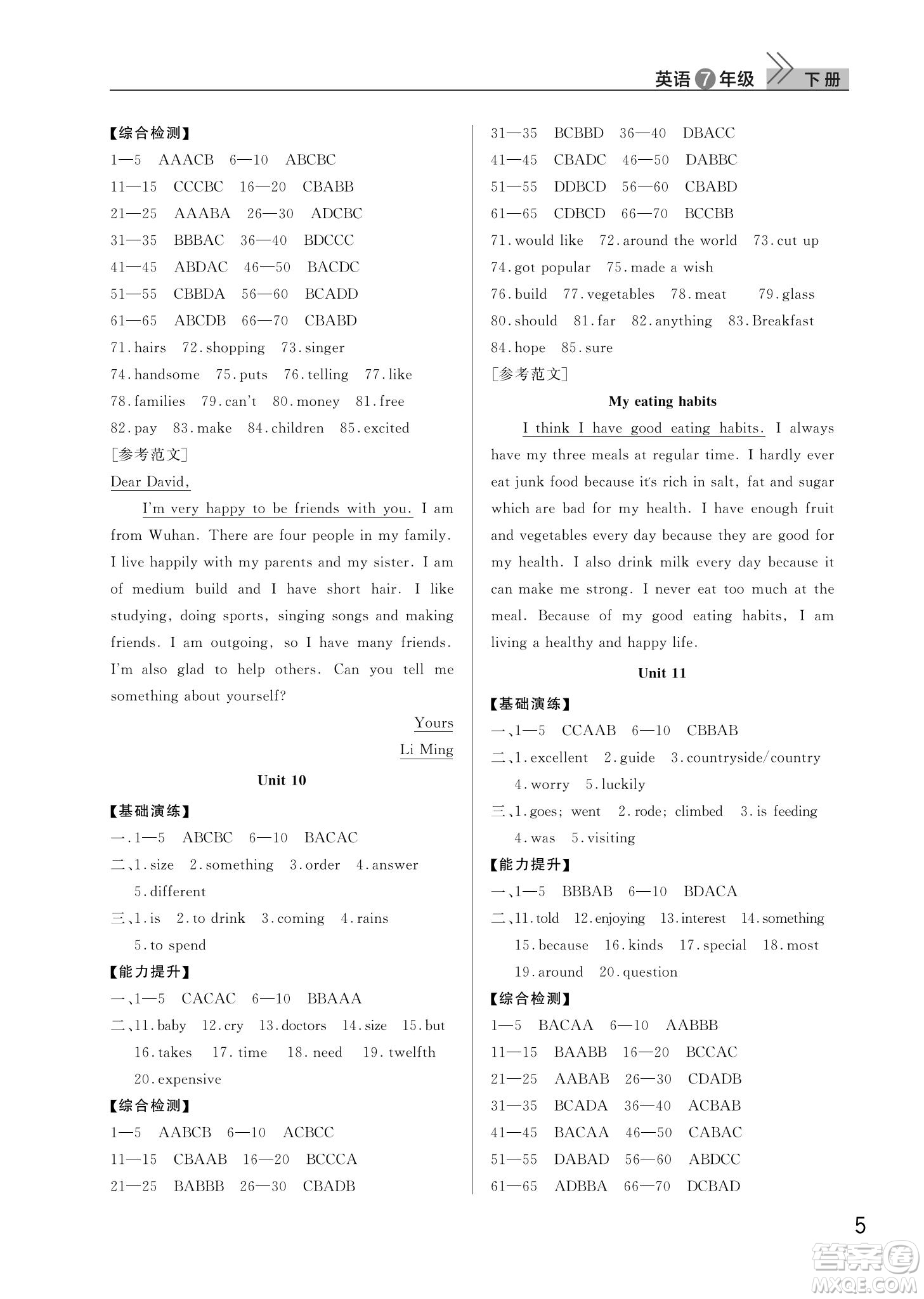 武漢出版社2022智慧學(xué)習(xí)天天向上課堂作業(yè)七年級(jí)英語(yǔ)下冊(cè)人教版答案