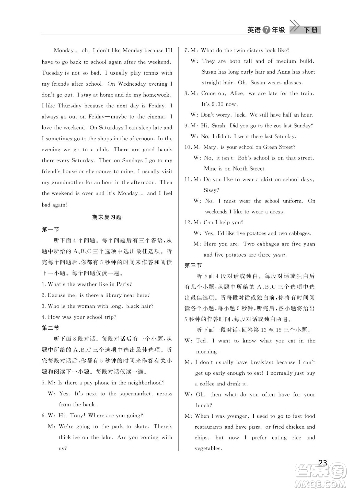 武漢出版社2022智慧學(xué)習(xí)天天向上課堂作業(yè)七年級(jí)英語(yǔ)下冊(cè)人教版答案