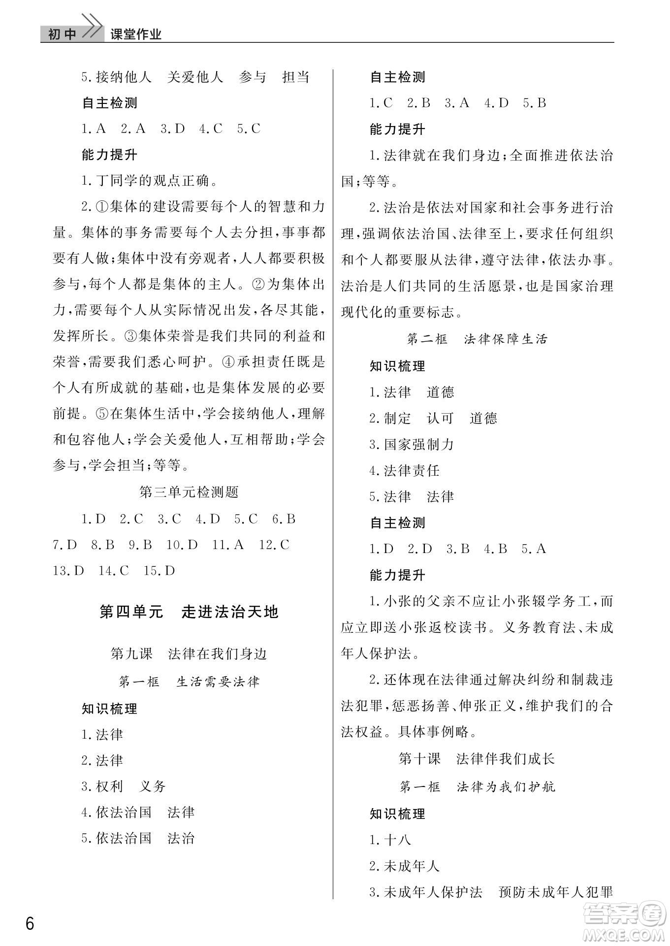 武漢出版社2022智慧學(xué)習(xí)天天向上課堂作業(yè)七年級(jí)道德與法治下冊人教版答案