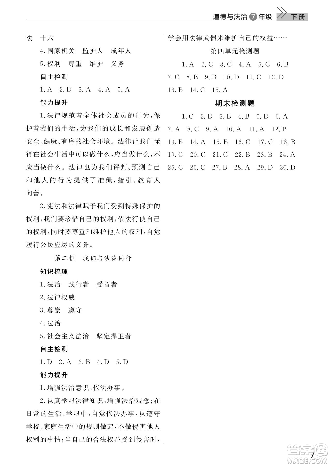 武漢出版社2022智慧學(xué)習(xí)天天向上課堂作業(yè)七年級(jí)道德與法治下冊人教版答案