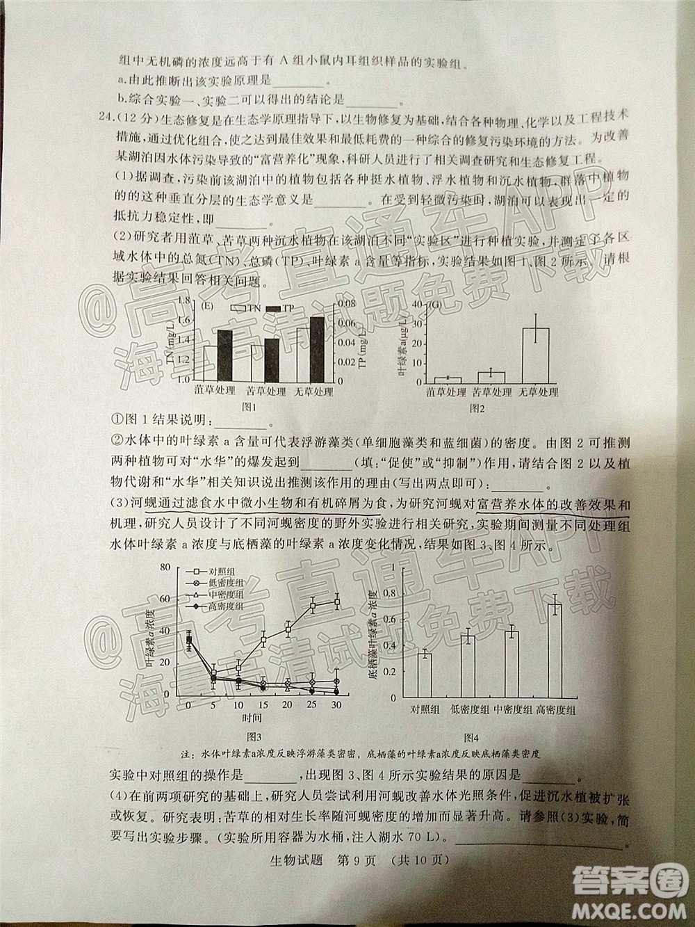 2022年濟(jì)南十一校高三年級2月學(xué)校聯(lián)考生物試題及答案