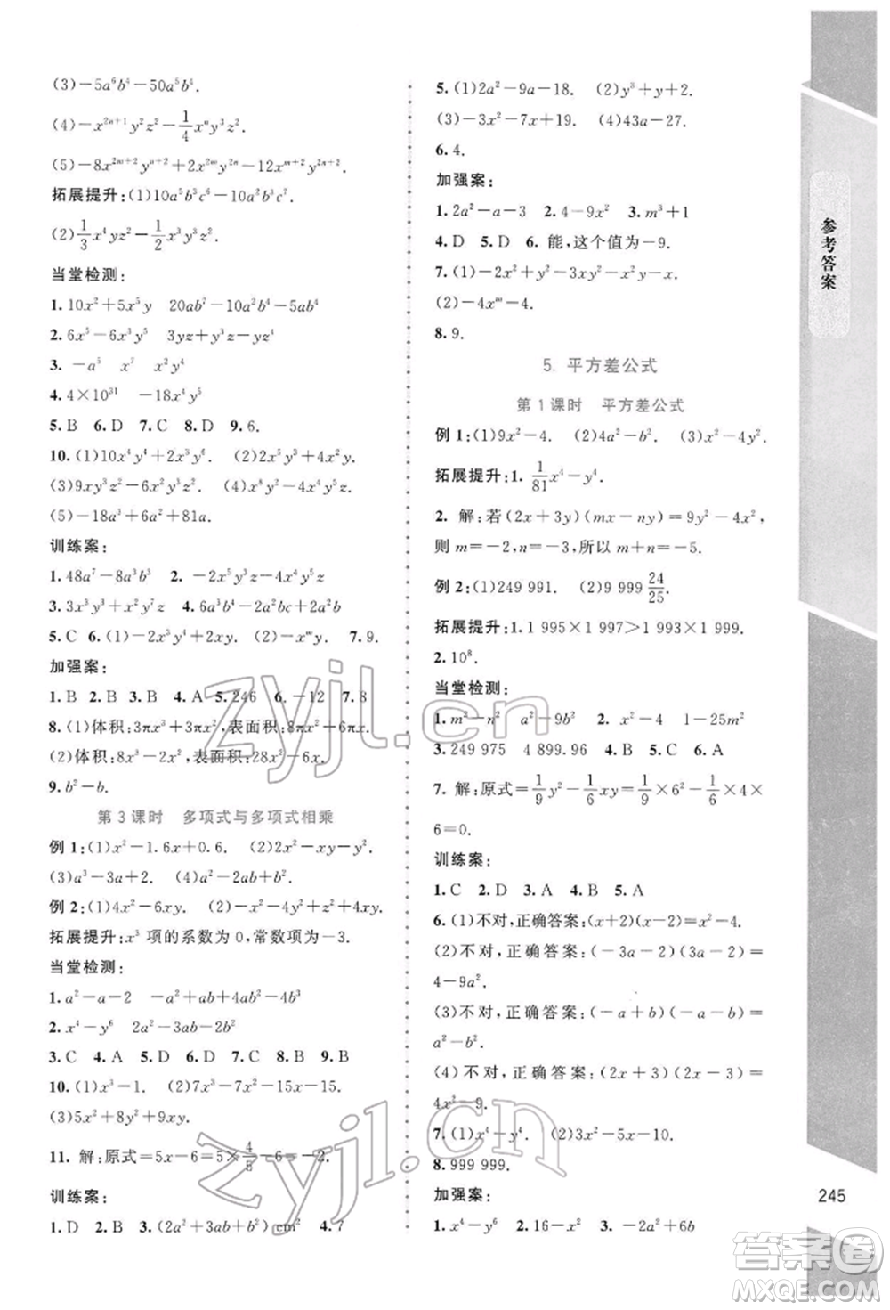 北京師范大學(xué)出版社2022課堂精練七年級(jí)數(shù)學(xué)下冊(cè)北師大版大慶專版參考答案