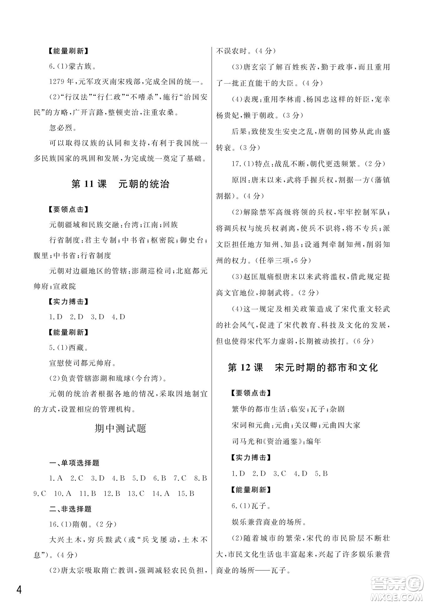 武漢出版社2022智慧學(xué)習(xí)天天向上課堂作業(yè)七年級歷史下冊人教版答案