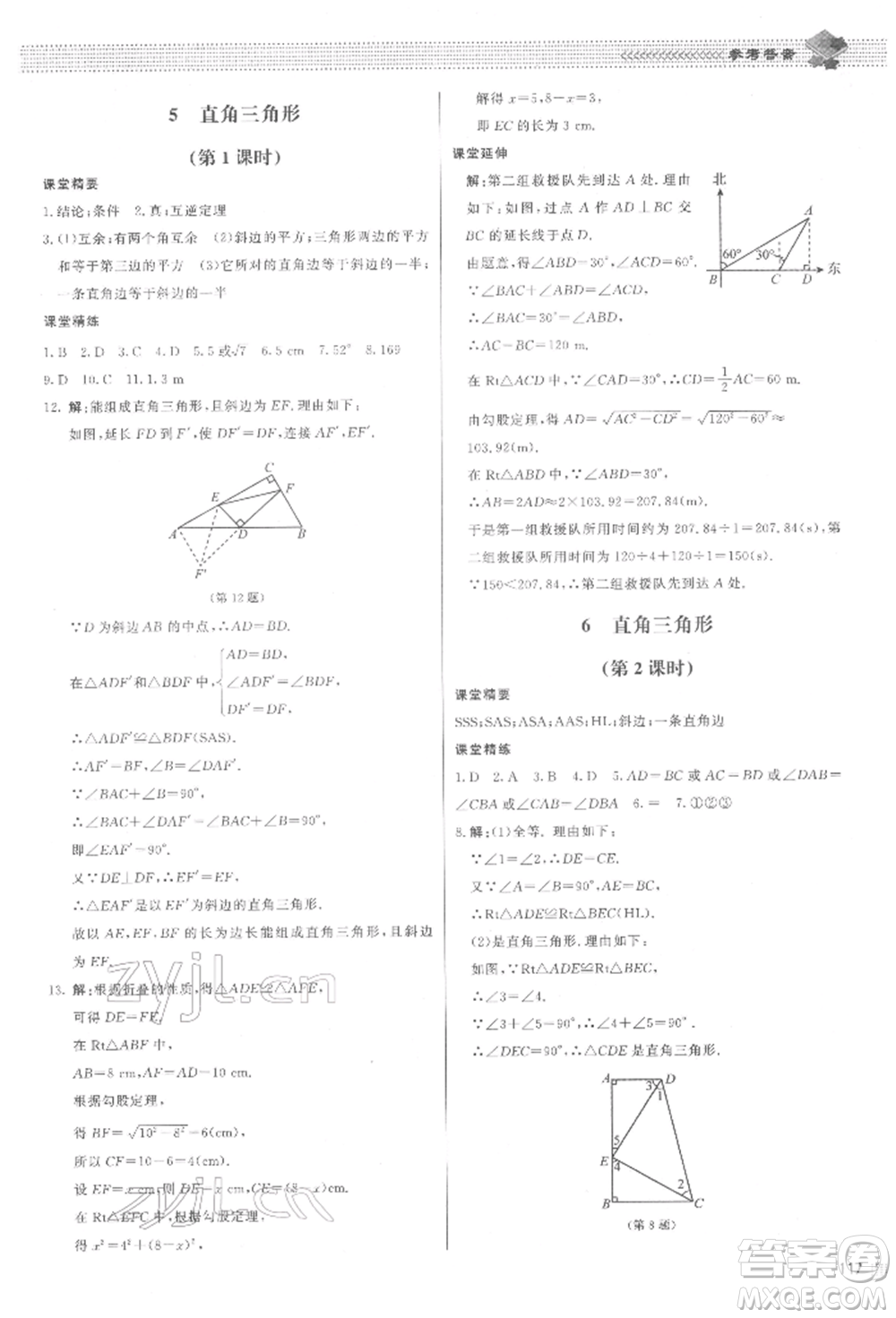 北京師范大學(xué)出版社2022課堂精練八年級(jí)數(shù)學(xué)下冊(cè)北師大版江西專版參考答案