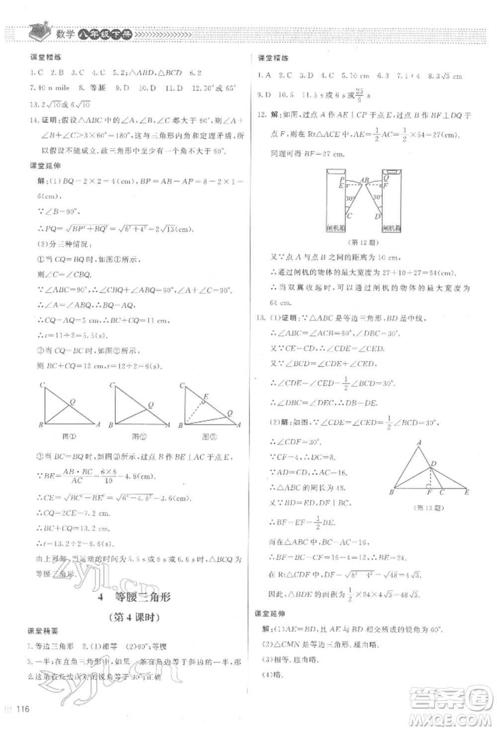 北京師范大學(xué)出版社2022課堂精練八年級(jí)數(shù)學(xué)下冊(cè)北師大版江西專版參考答案