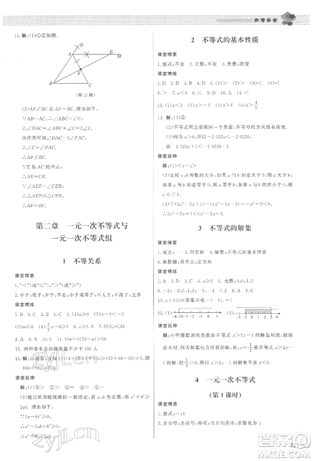 北京師范大學(xué)出版社2022課堂精練八年級(jí)數(shù)學(xué)下冊(cè)北師大版江西專版參考答案