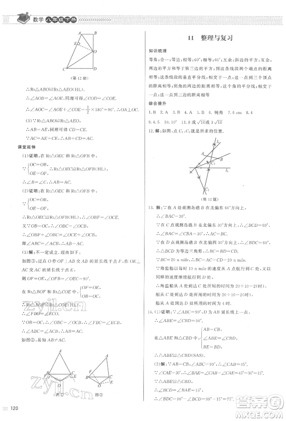 北京師范大學(xué)出版社2022課堂精練八年級(jí)數(shù)學(xué)下冊(cè)北師大版江西專版參考答案