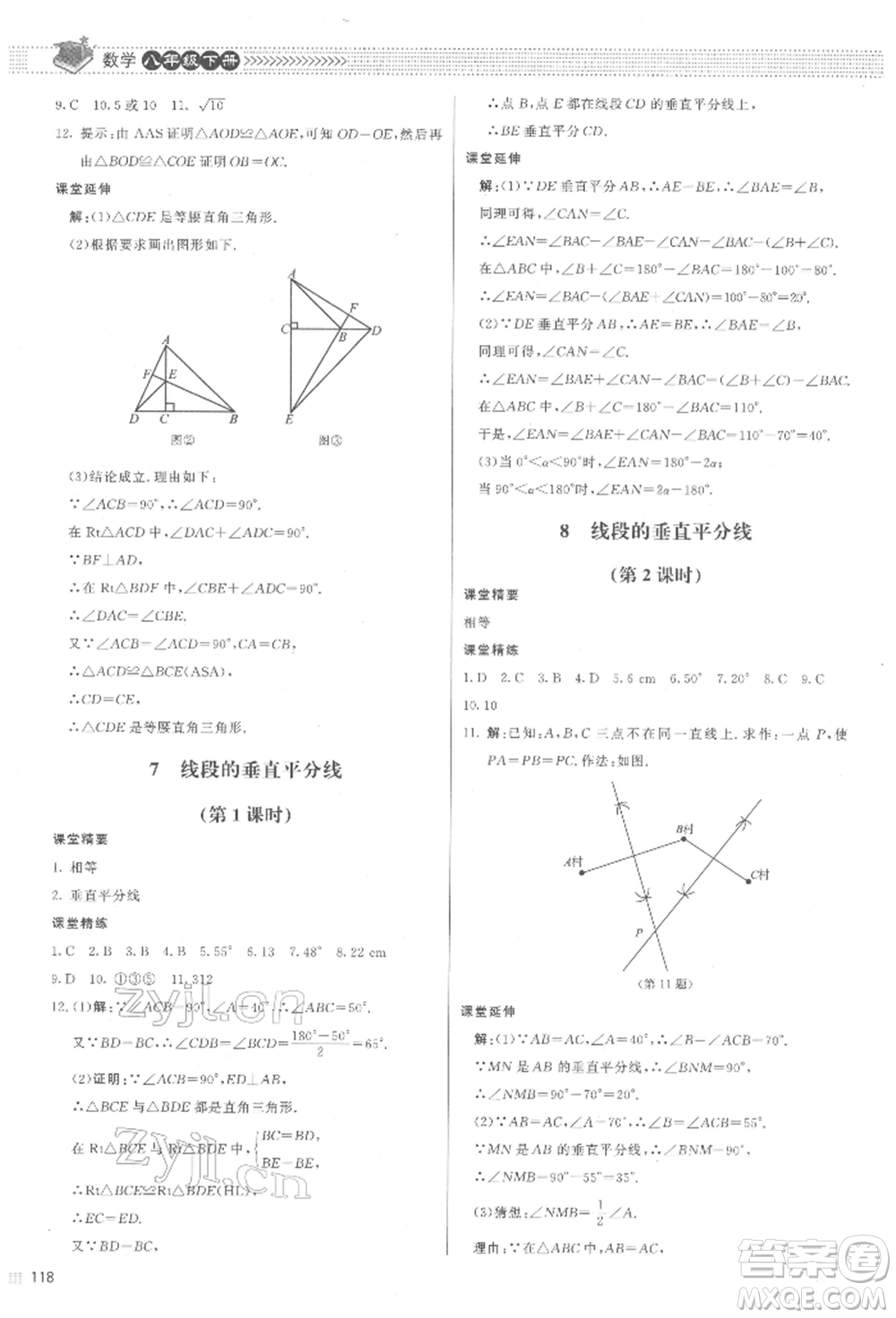 北京師范大學(xué)出版社2022課堂精練八年級(jí)數(shù)學(xué)下冊(cè)北師大版江西專版參考答案