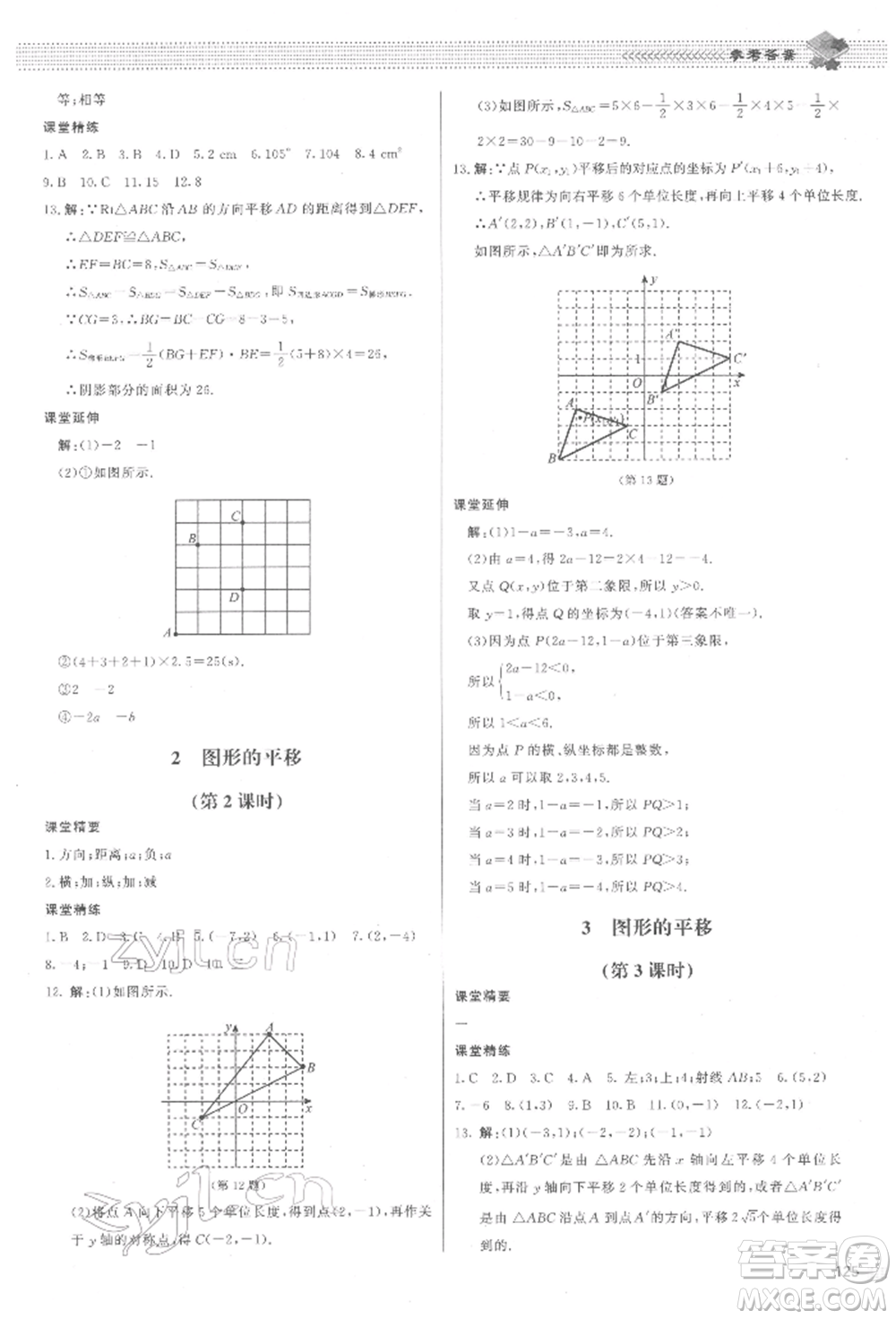 北京師范大學(xué)出版社2022課堂精練八年級(jí)數(shù)學(xué)下冊(cè)北師大版江西專版參考答案