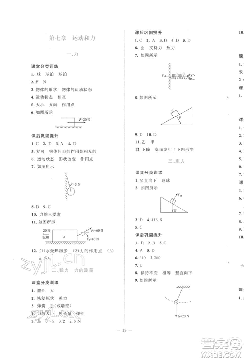 北京師范大學(xué)出版社2022課堂精練八年級物理下冊北師大版安徽專版參考答案