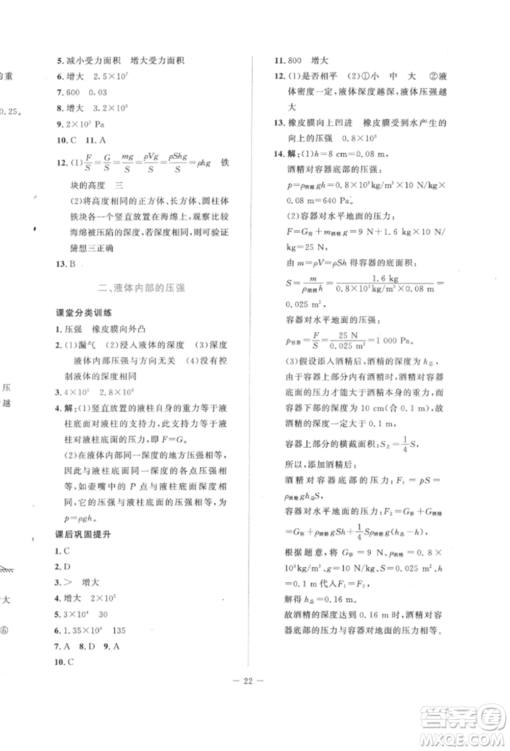 北京師范大學(xué)出版社2022課堂精練八年級物理下冊北師大版安徽專版參考答案