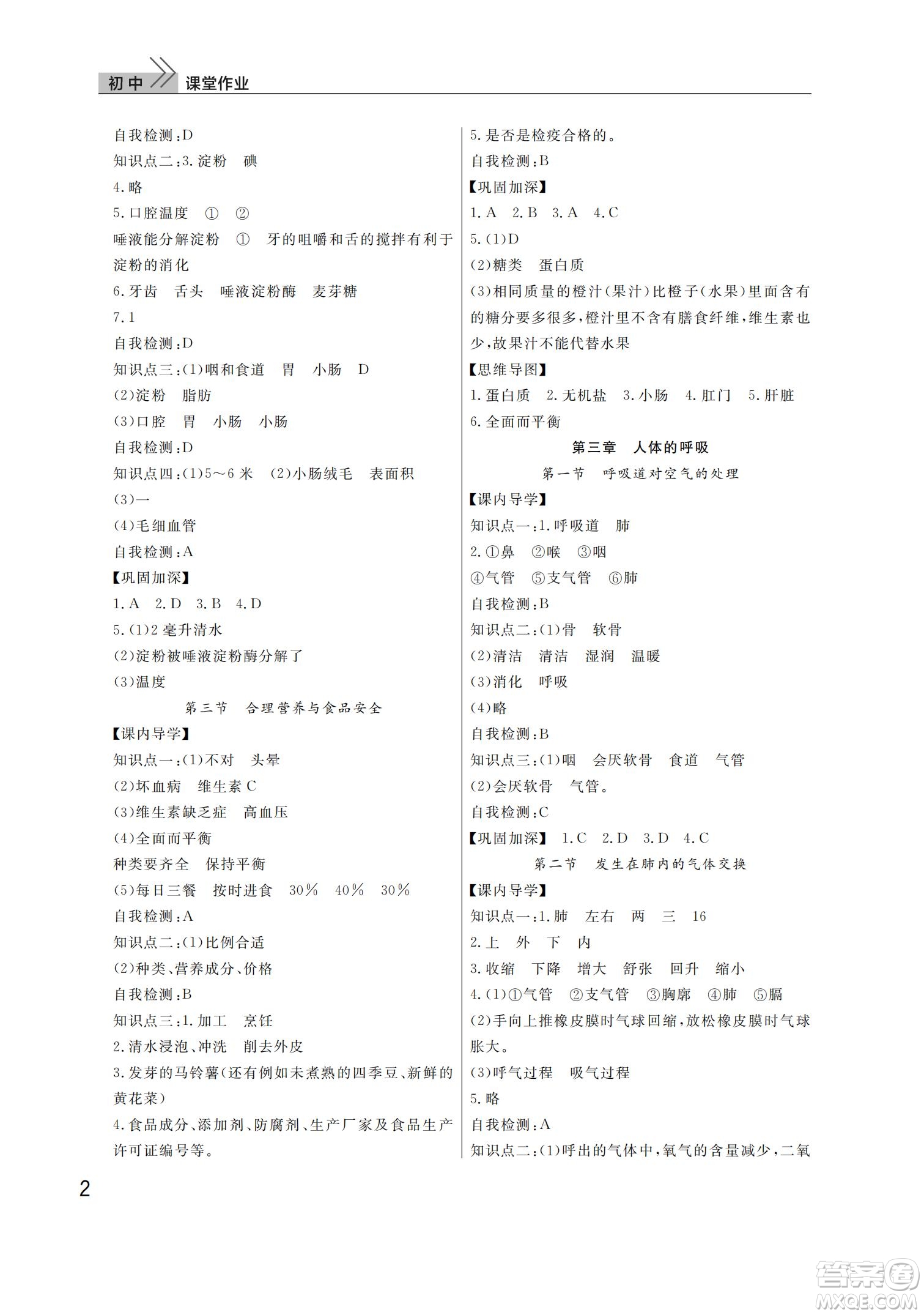 武漢出版社2022智慧學(xué)習(xí)天天向上課堂作業(yè)七年級(jí)生物下冊(cè)人教版答案