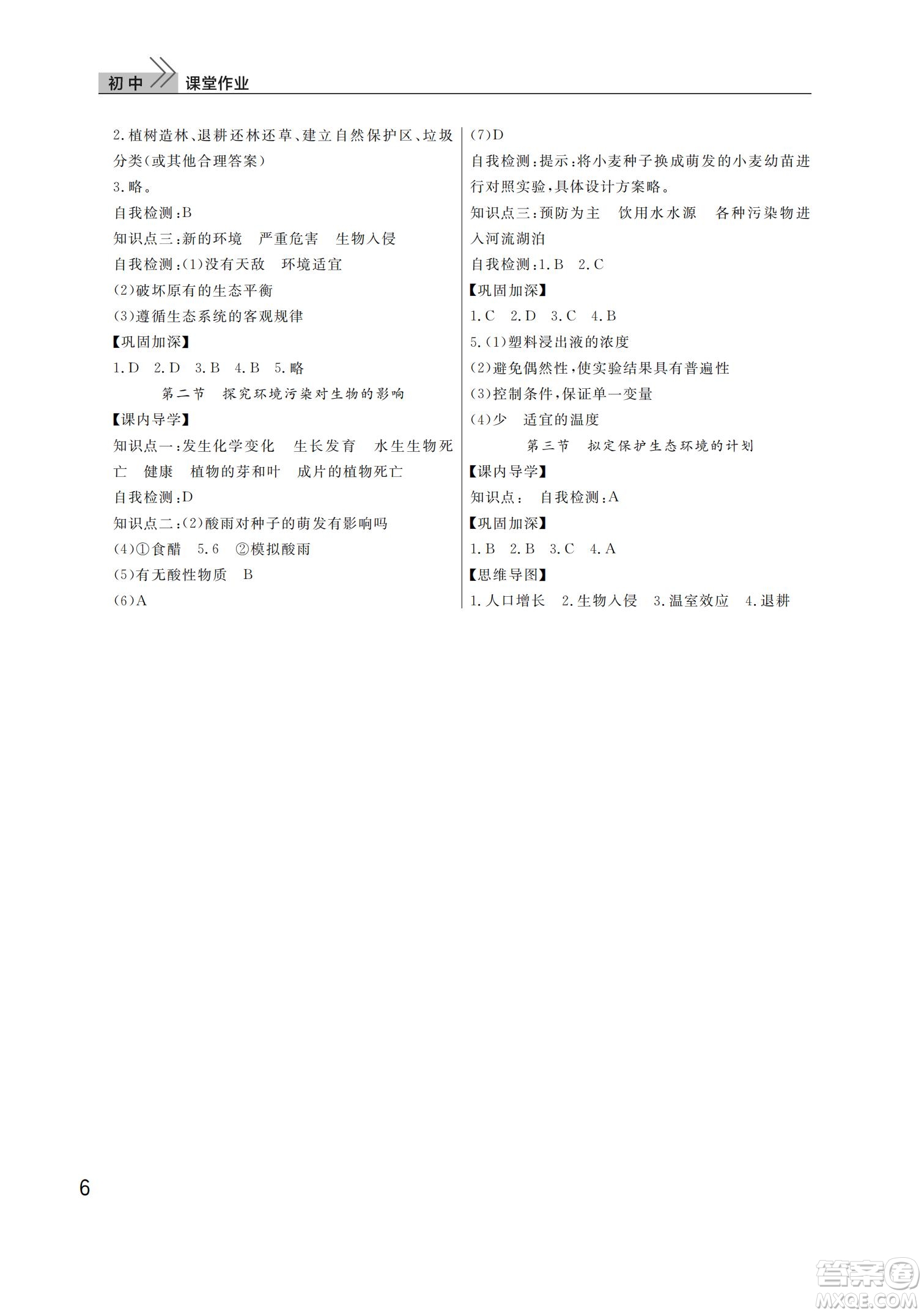 武漢出版社2022智慧學(xué)習(xí)天天向上課堂作業(yè)七年級(jí)生物下冊(cè)人教版答案