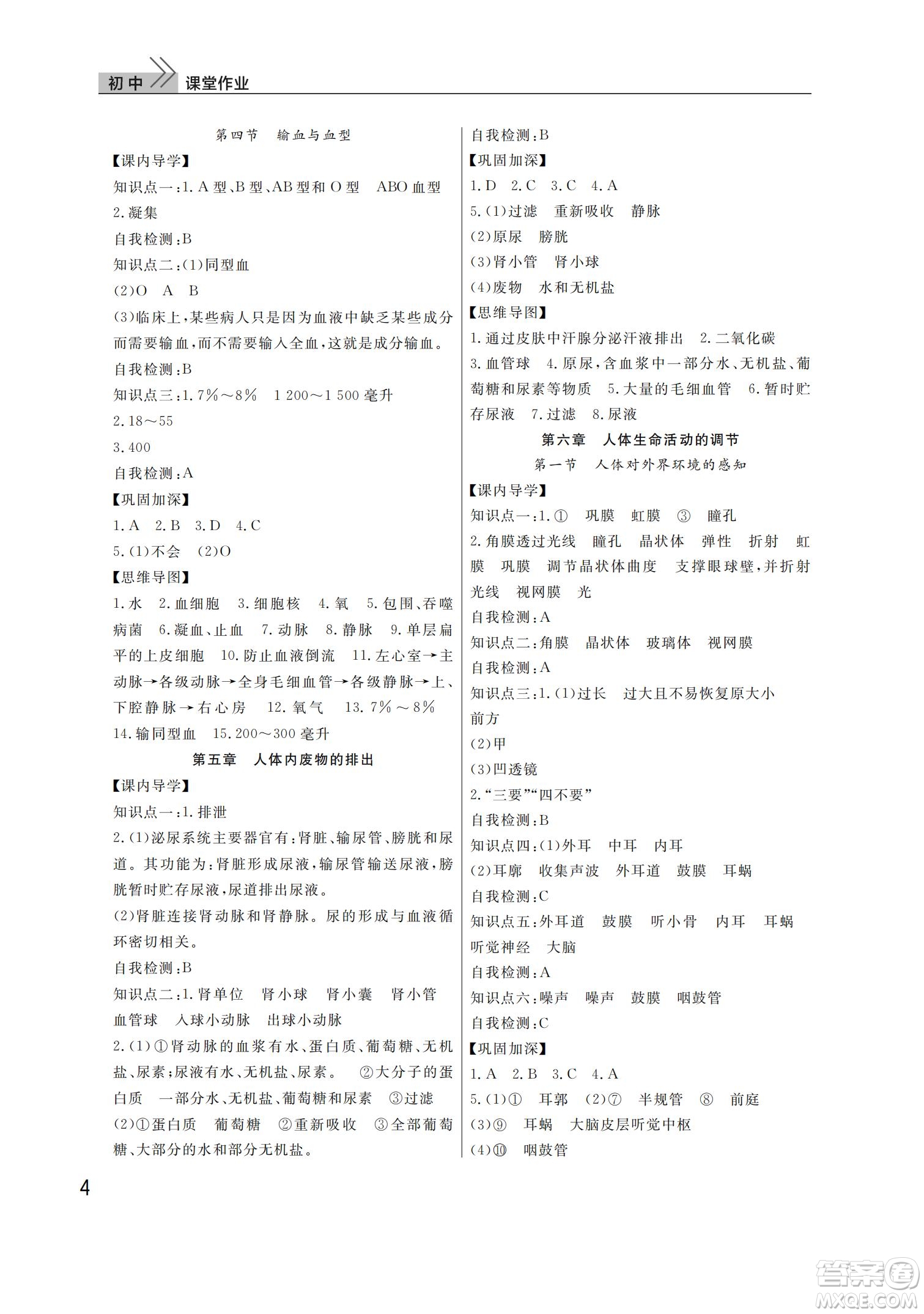 武漢出版社2022智慧學(xué)習(xí)天天向上課堂作業(yè)七年級(jí)生物下冊(cè)人教版答案