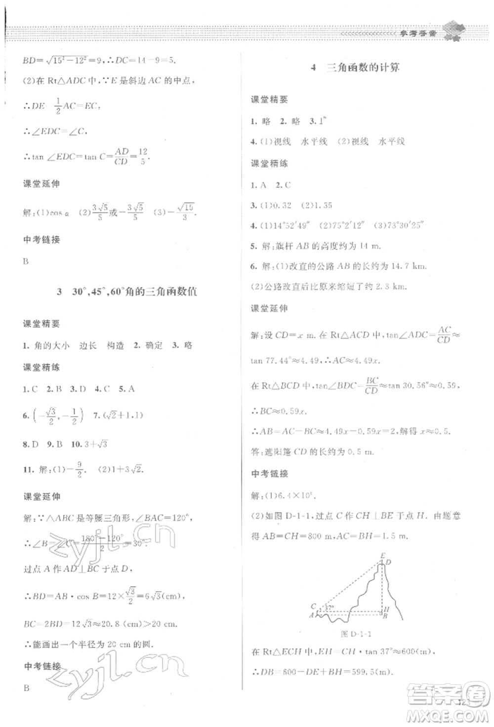 北京師范大學(xué)出版社2022課堂精練九年級數(shù)學(xué)下冊北師大版江西專版參考答案