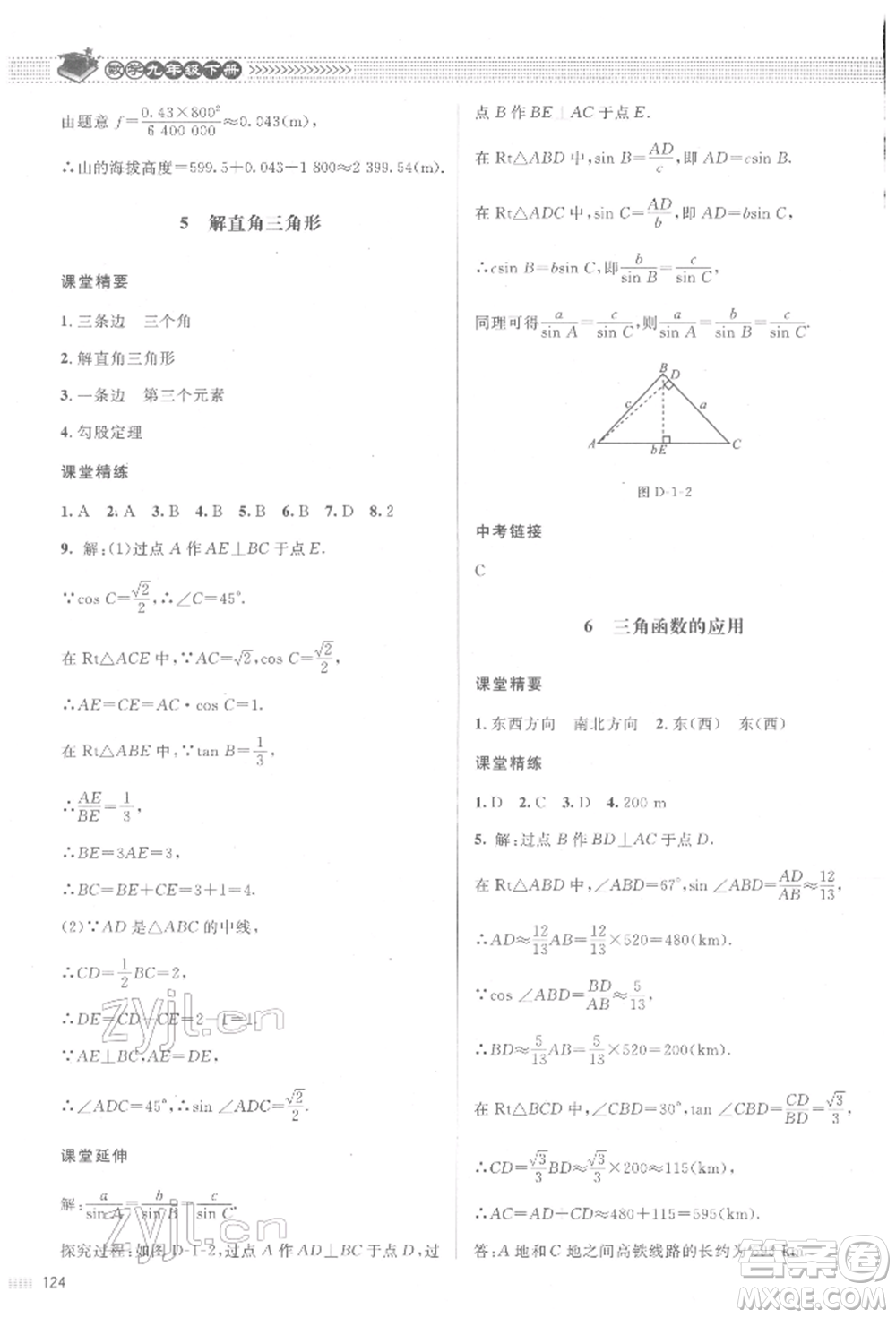 北京師范大學(xué)出版社2022課堂精練九年級數(shù)學(xué)下冊北師大版江西專版參考答案