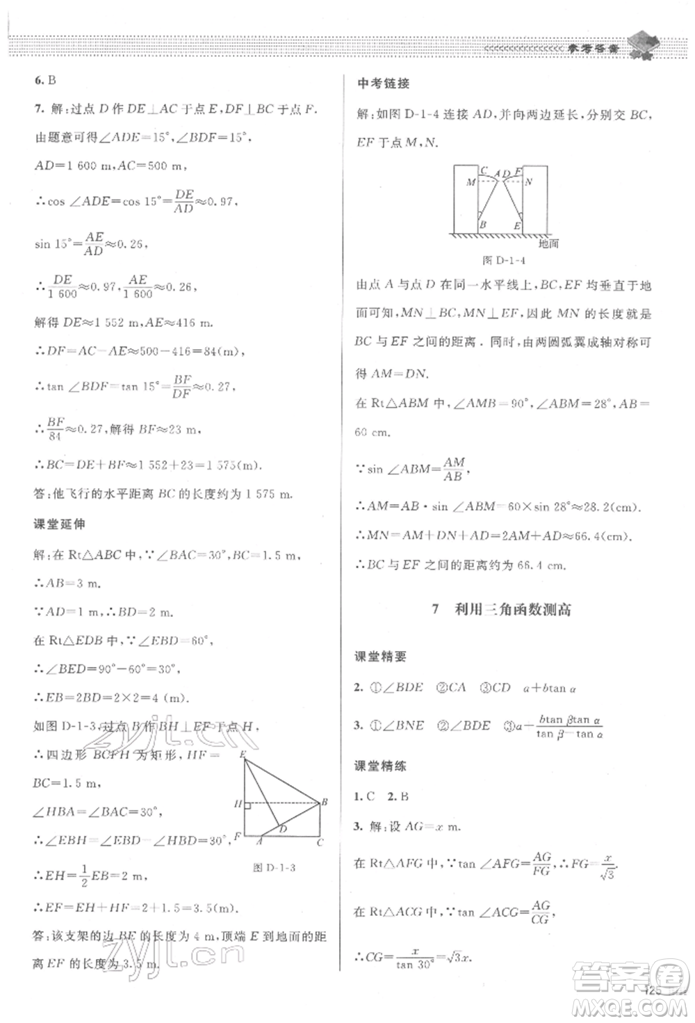 北京師范大學(xué)出版社2022課堂精練九年級數(shù)學(xué)下冊北師大版江西專版參考答案