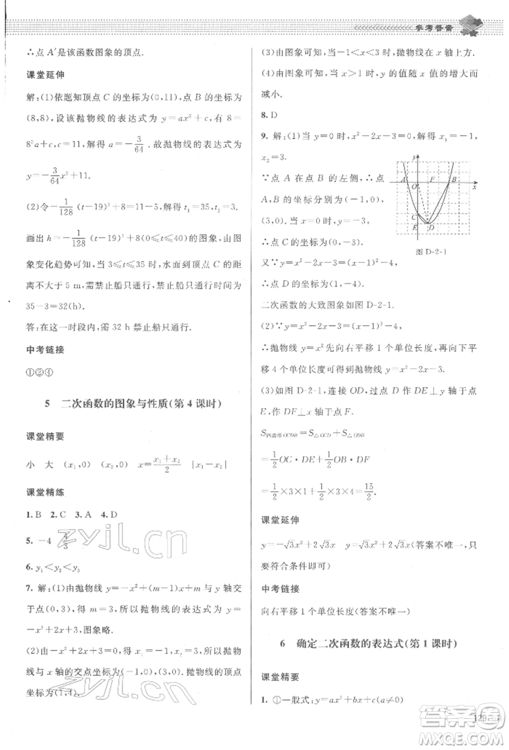 北京師范大學(xué)出版社2022課堂精練九年級數(shù)學(xué)下冊北師大版江西專版參考答案