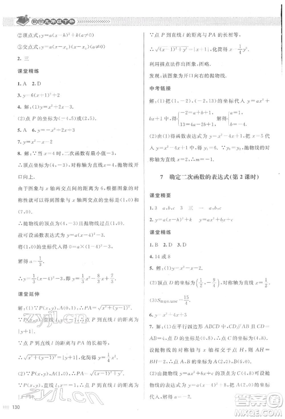 北京師范大學(xué)出版社2022課堂精練九年級數(shù)學(xué)下冊北師大版江西專版參考答案