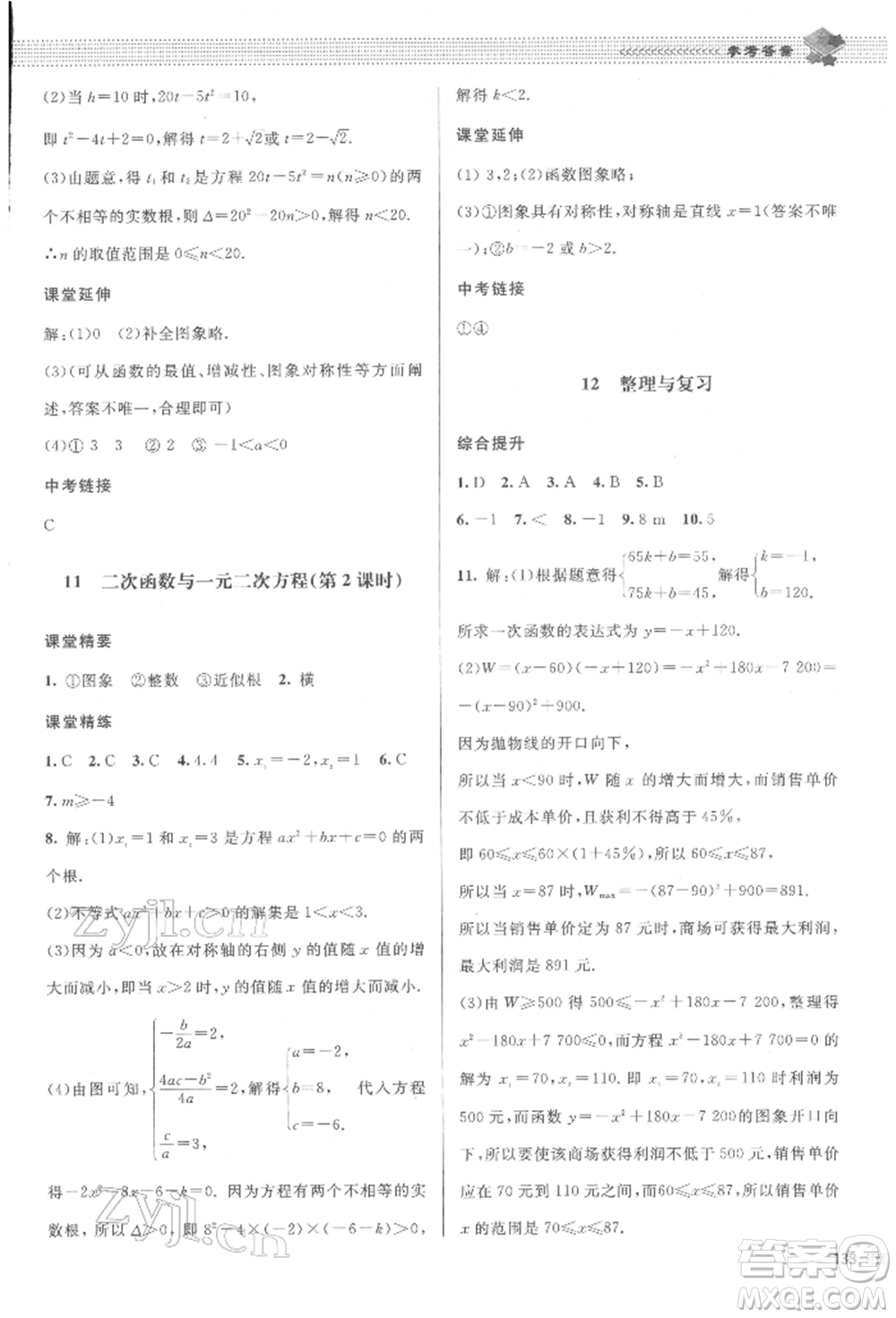 北京師范大學(xué)出版社2022課堂精練九年級數(shù)學(xué)下冊北師大版江西專版參考答案