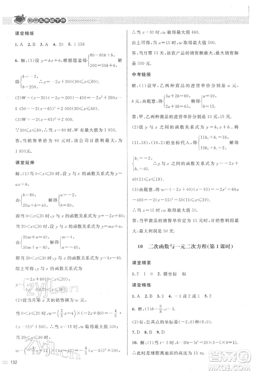 北京師范大學(xué)出版社2022課堂精練九年級數(shù)學(xué)下冊北師大版江西專版參考答案