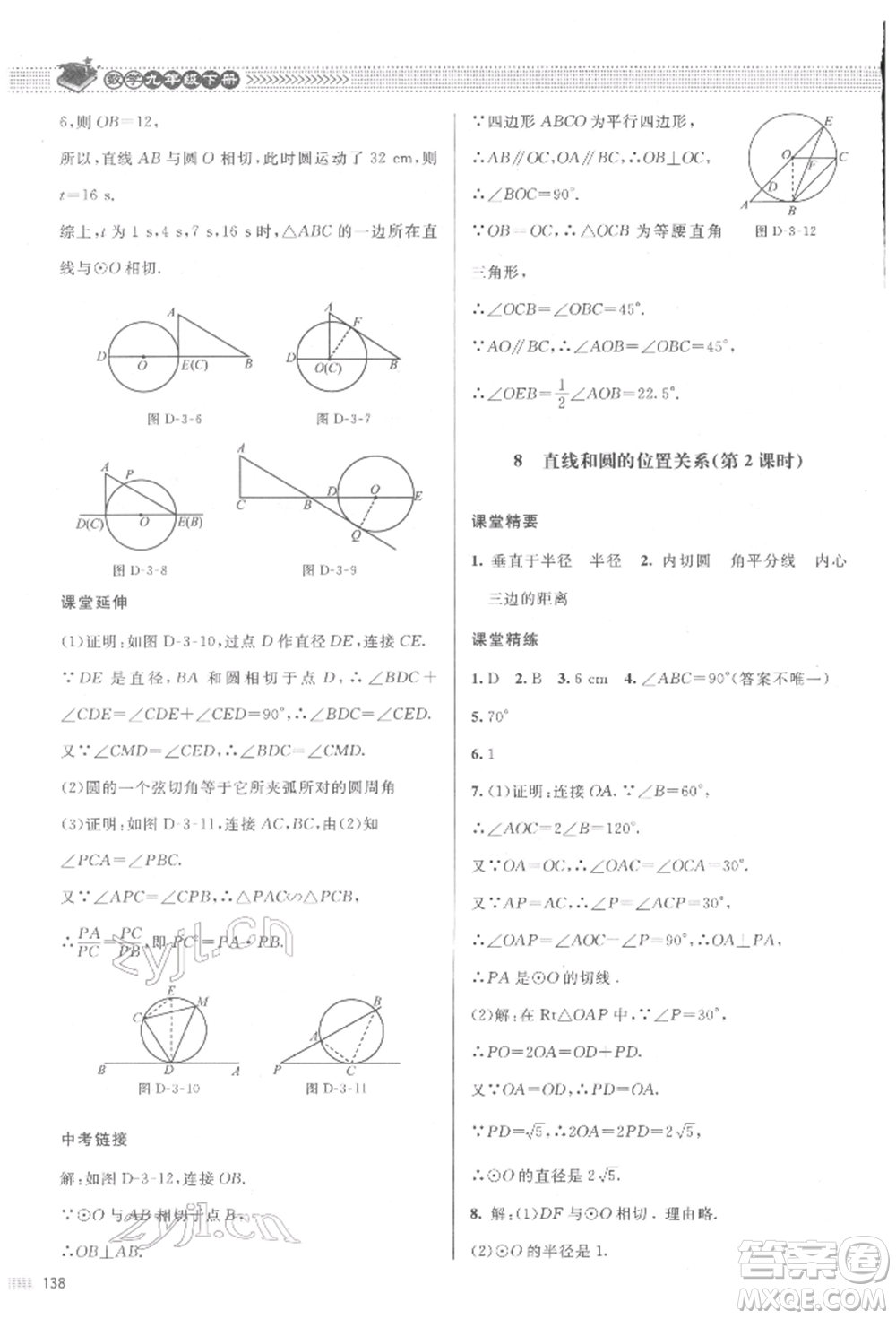 北京師范大學(xué)出版社2022課堂精練九年級數(shù)學(xué)下冊北師大版江西專版參考答案