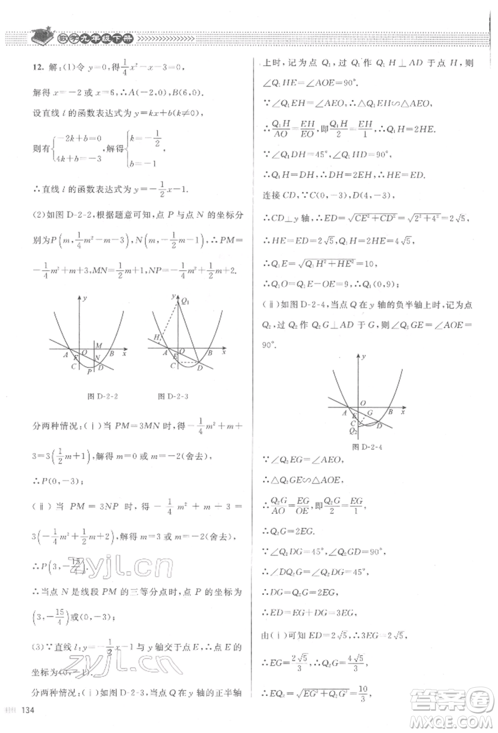 北京師范大學(xué)出版社2022課堂精練九年級數(shù)學(xué)下冊北師大版江西專版參考答案