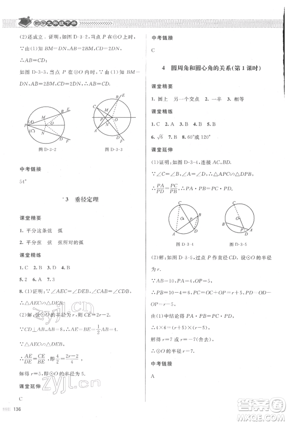 北京師范大學(xué)出版社2022課堂精練九年級數(shù)學(xué)下冊北師大版江西專版參考答案