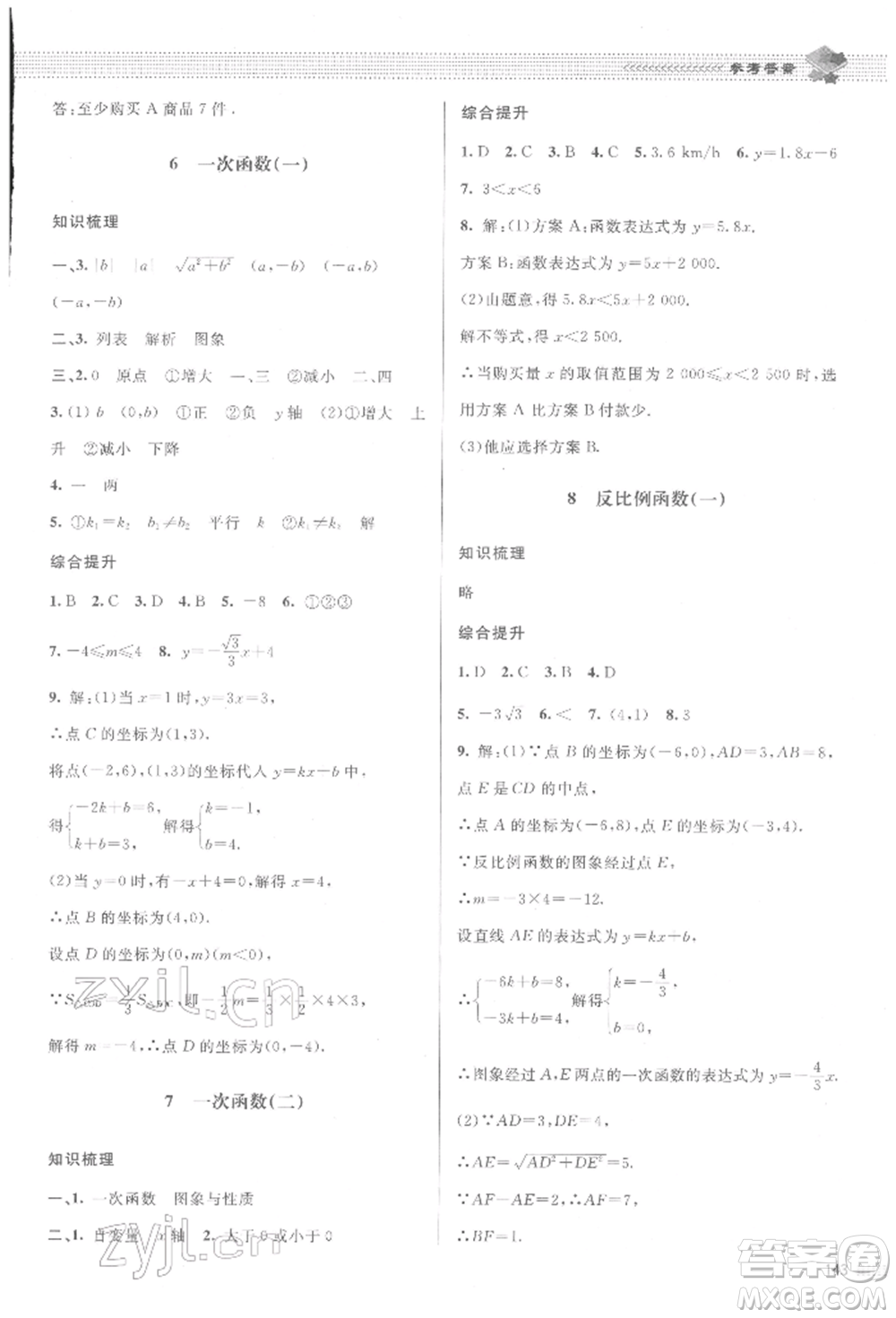 北京師范大學(xué)出版社2022課堂精練九年級數(shù)學(xué)下冊北師大版江西專版參考答案