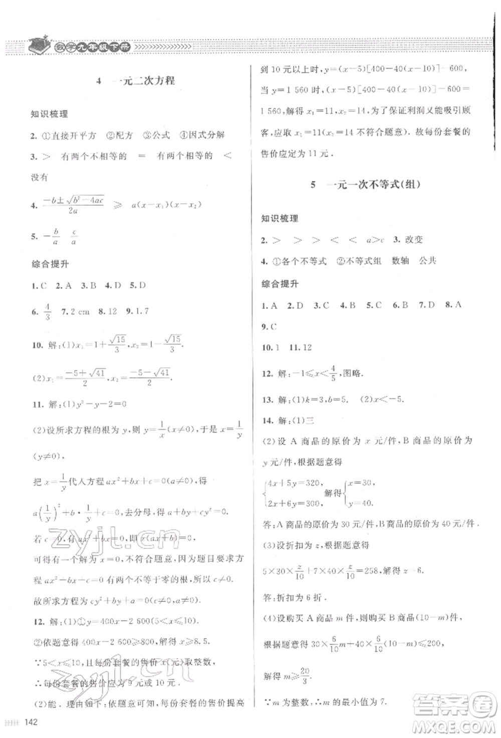 北京師范大學(xué)出版社2022課堂精練九年級數(shù)學(xué)下冊北師大版江西專版參考答案