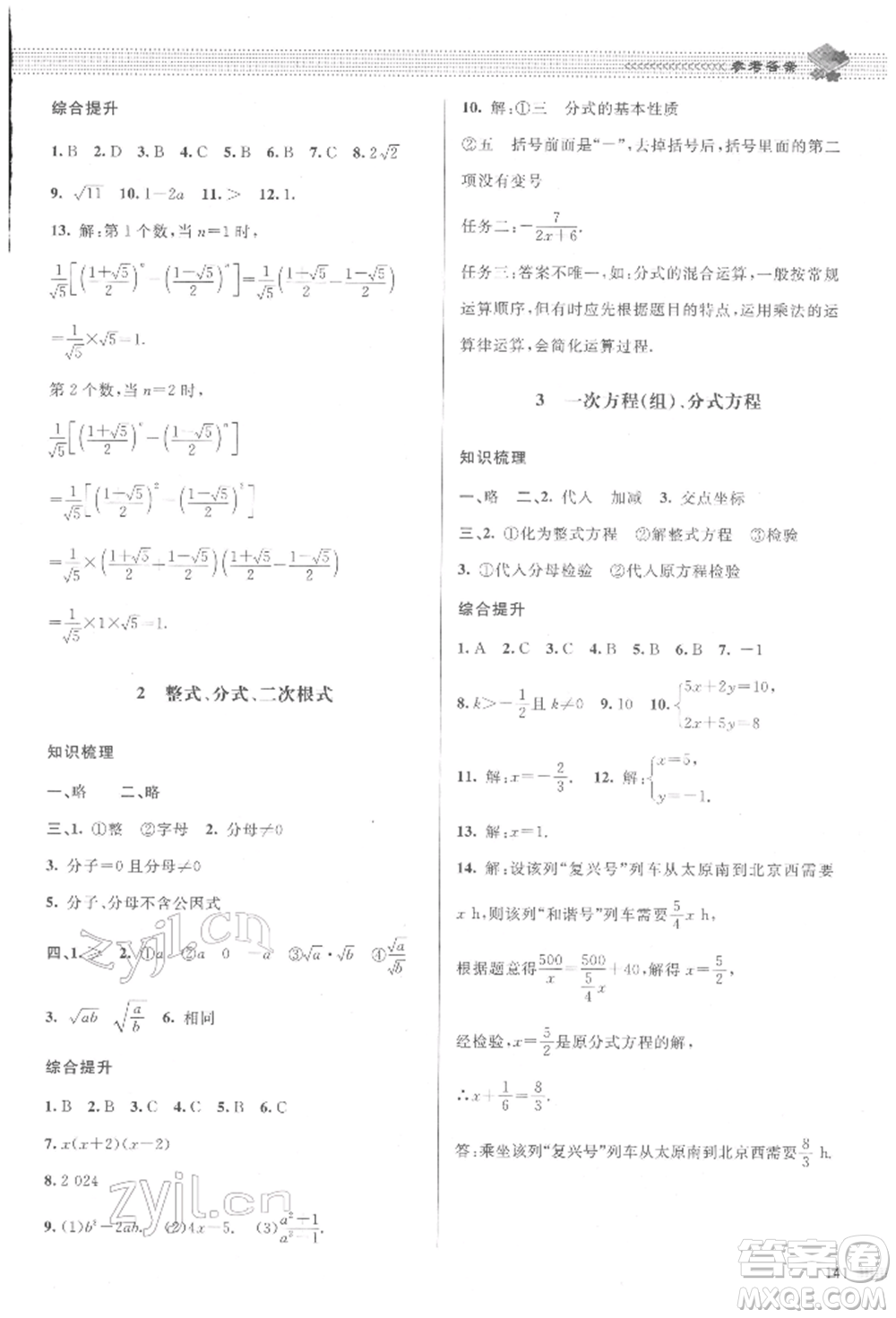 北京師范大學(xué)出版社2022課堂精練九年級數(shù)學(xué)下冊北師大版江西專版參考答案