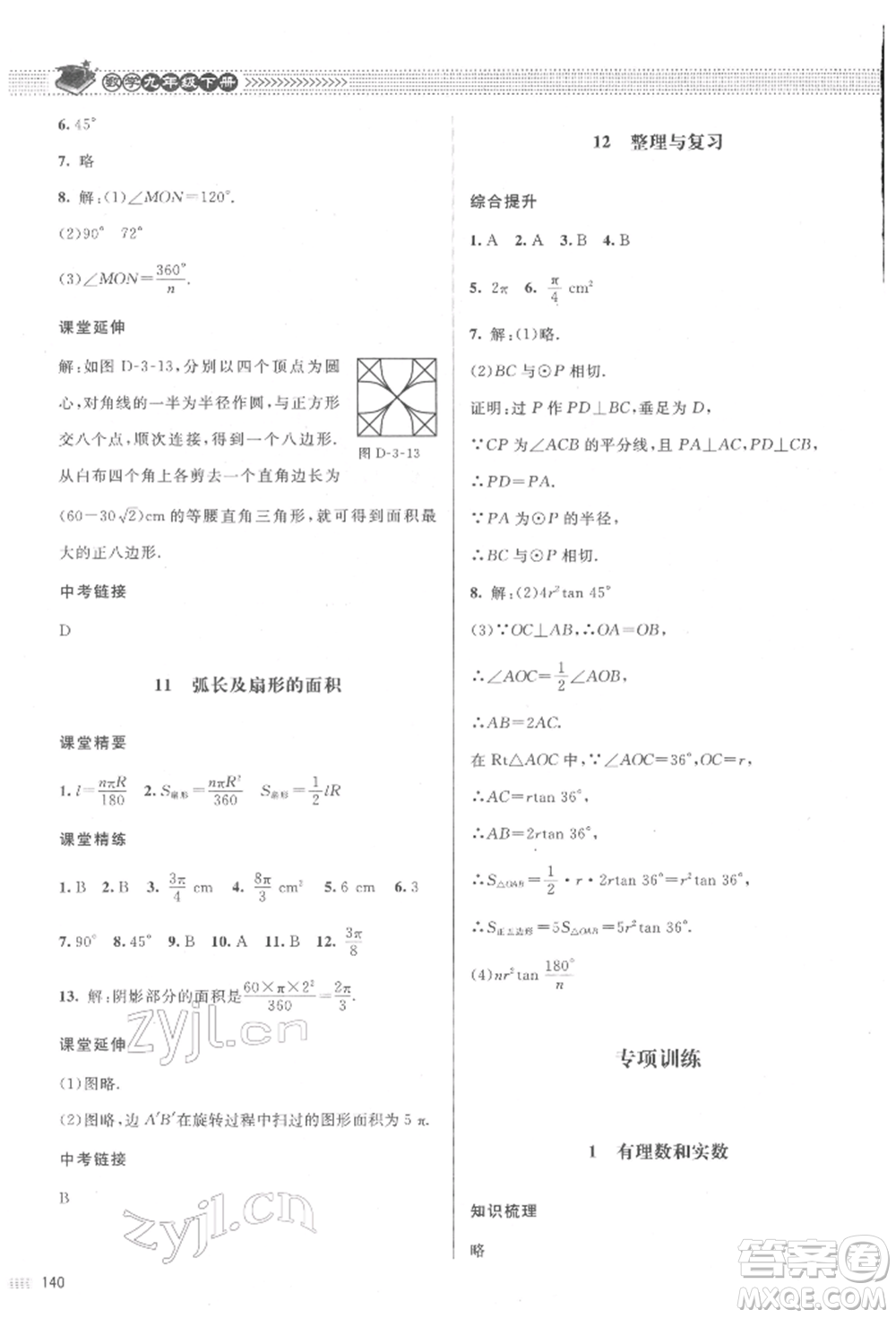 北京師范大學(xué)出版社2022課堂精練九年級數(shù)學(xué)下冊北師大版江西專版參考答案